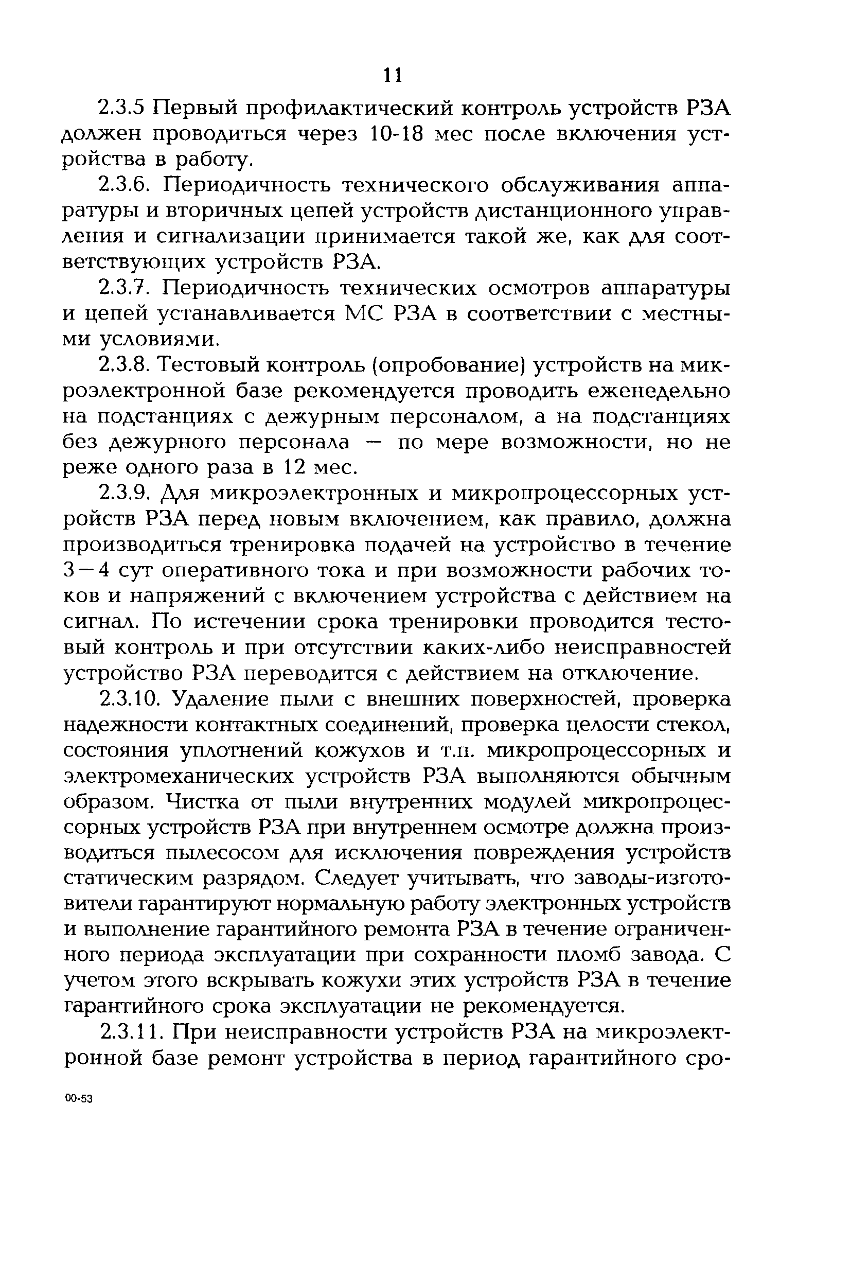 РД 153-34.3-35.613-00