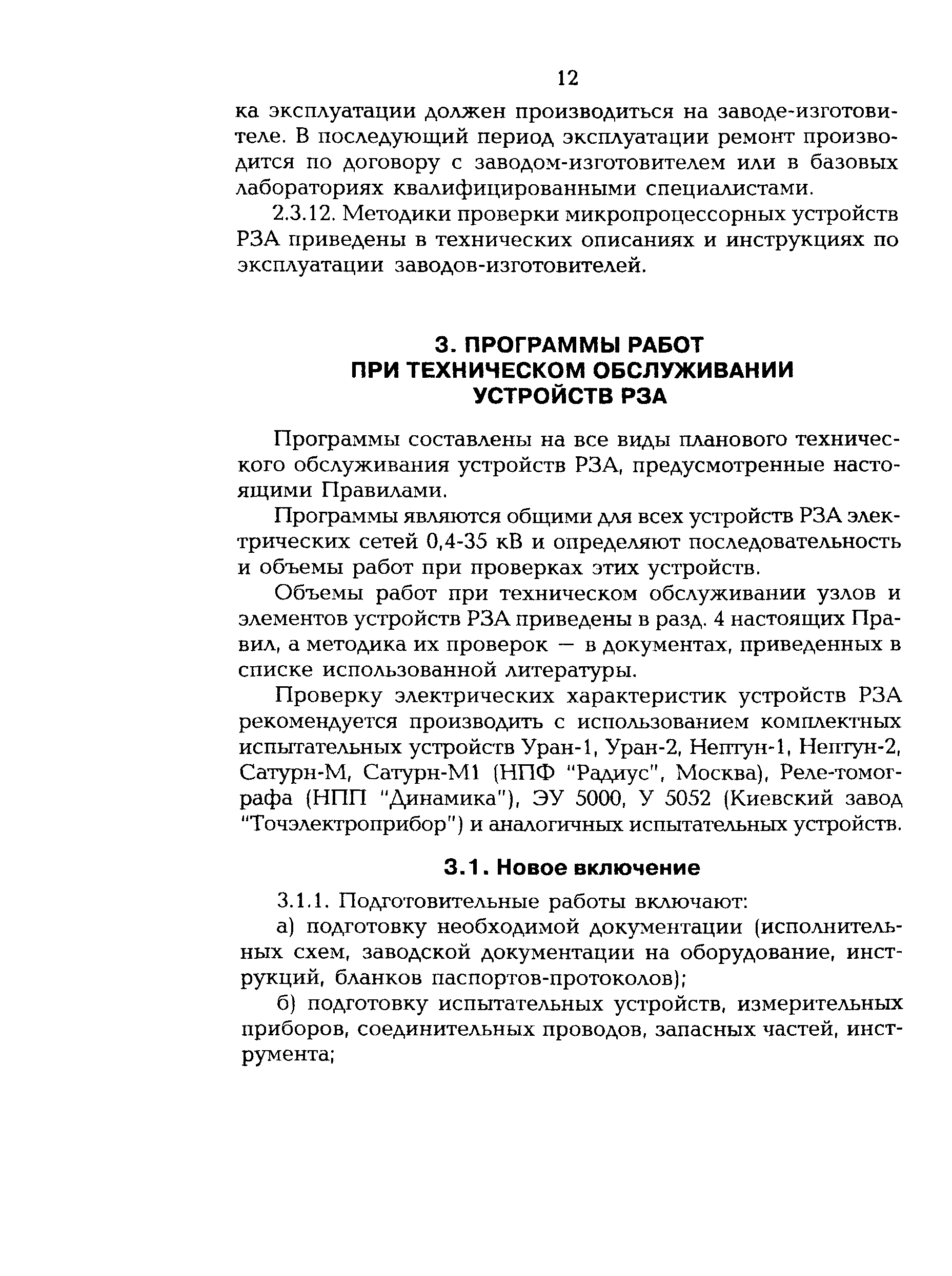 РД 153-34.3-35.613-00