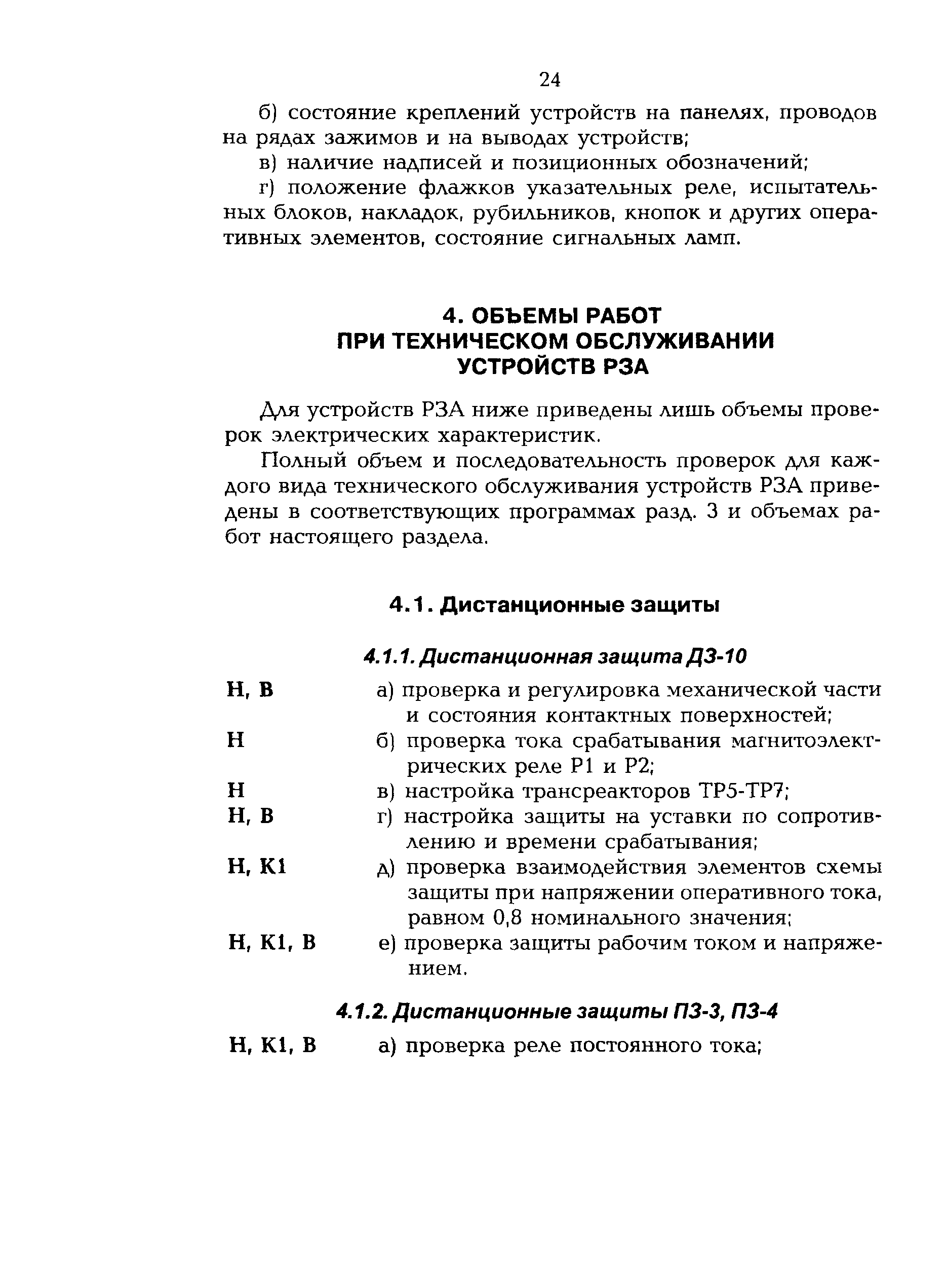 РД 153-34.3-35.613-00