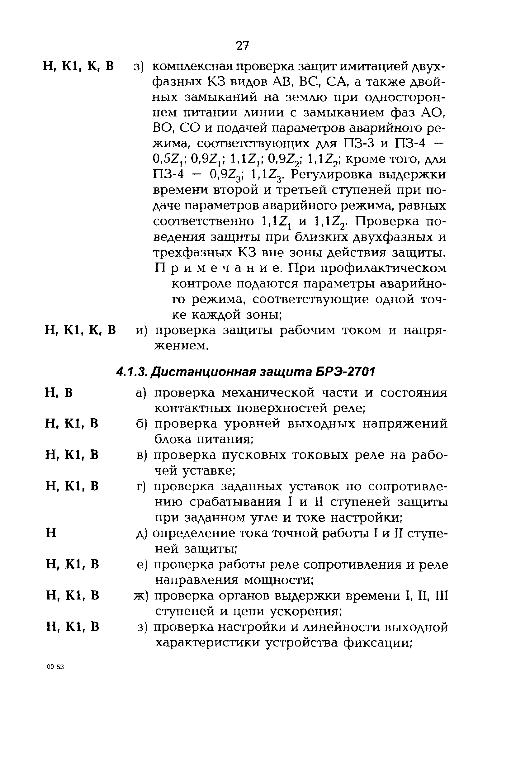 РД 153-34.3-35.613-00