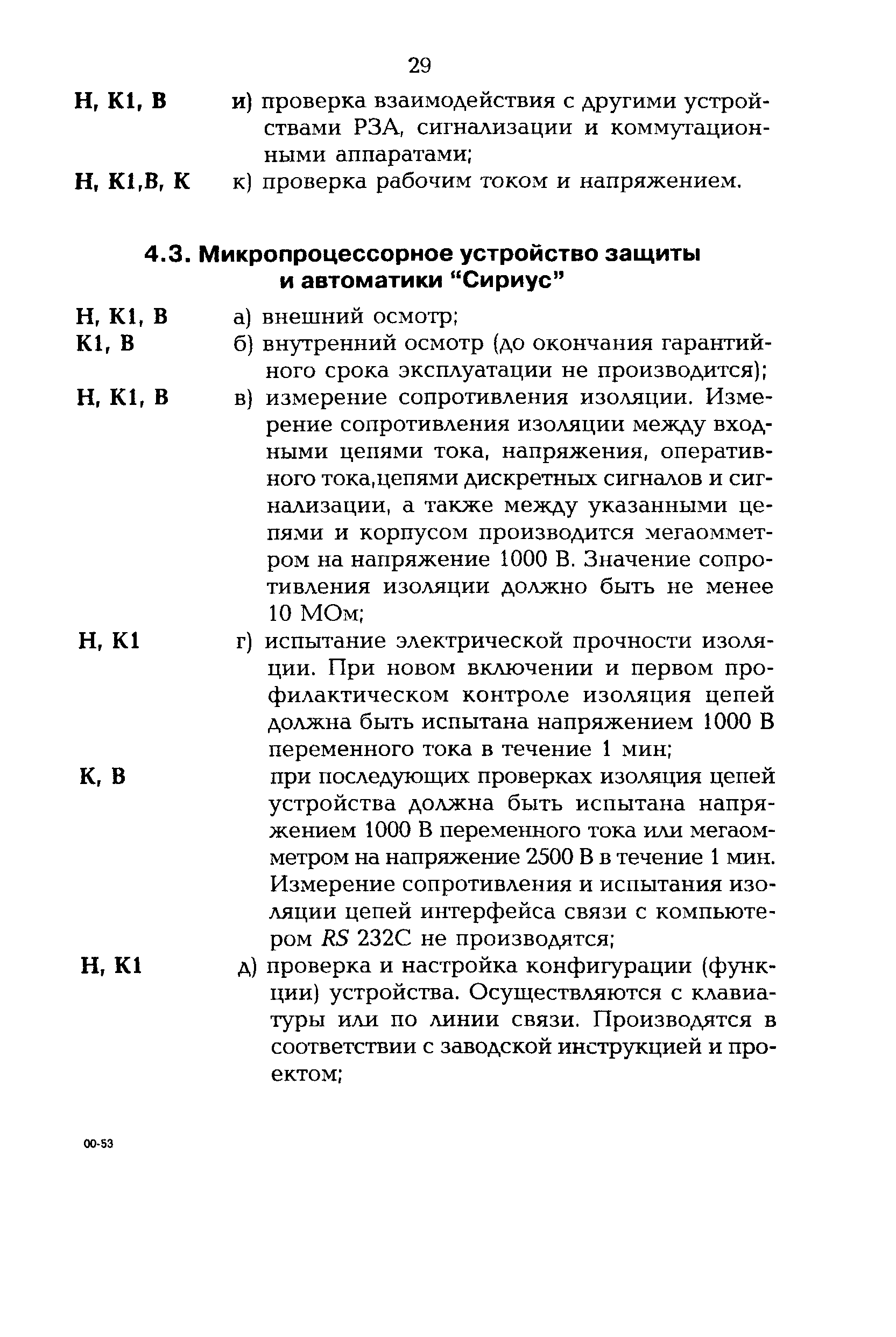 РД 153-34.3-35.613-00