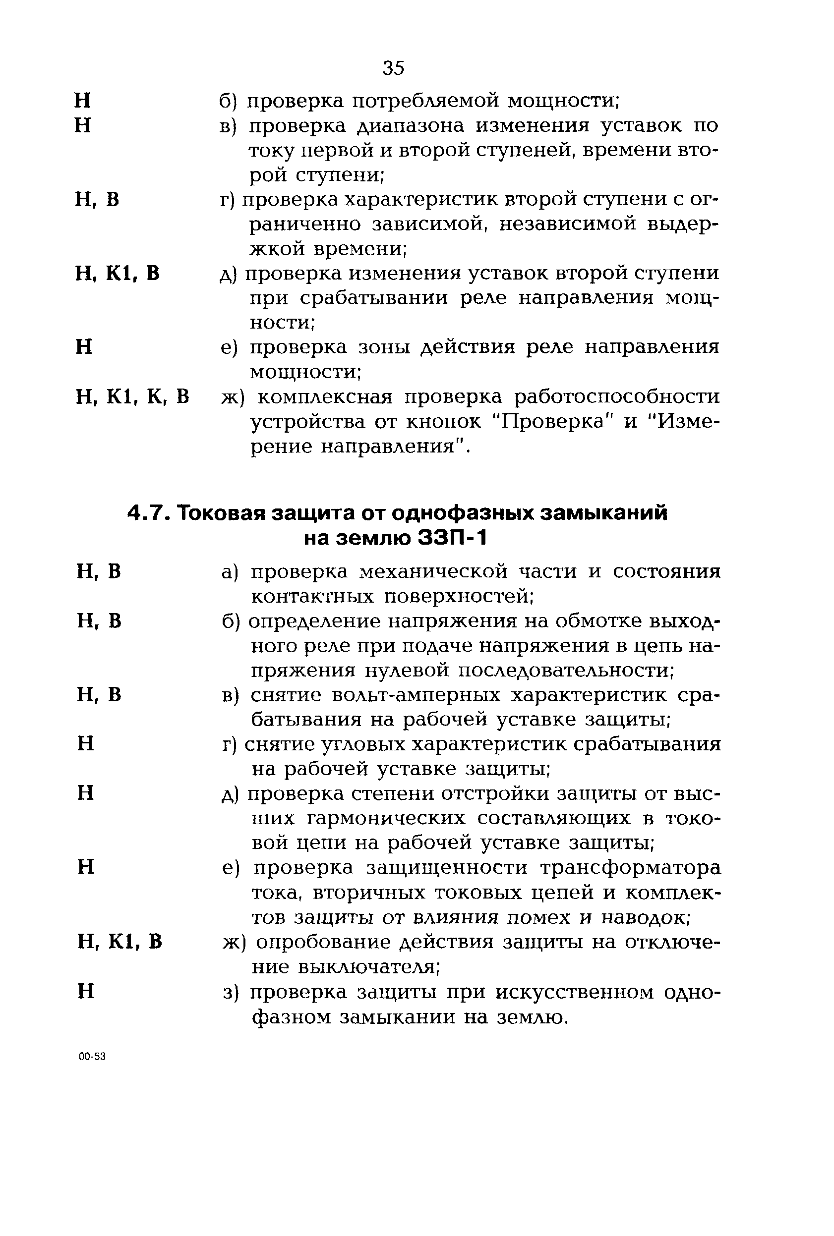 РД 153-34.3-35.613-00