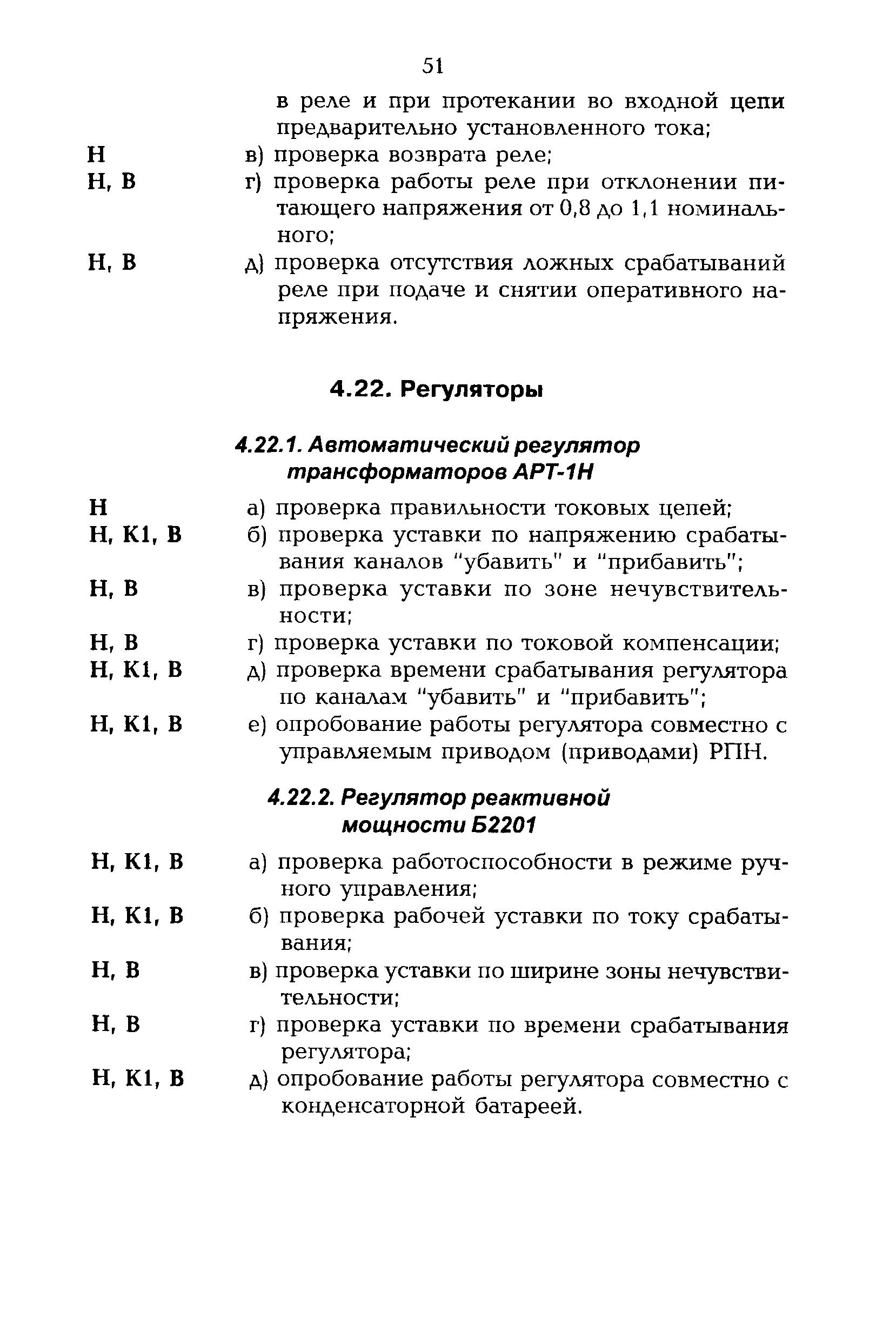 РД 153-34.3-35.613-00