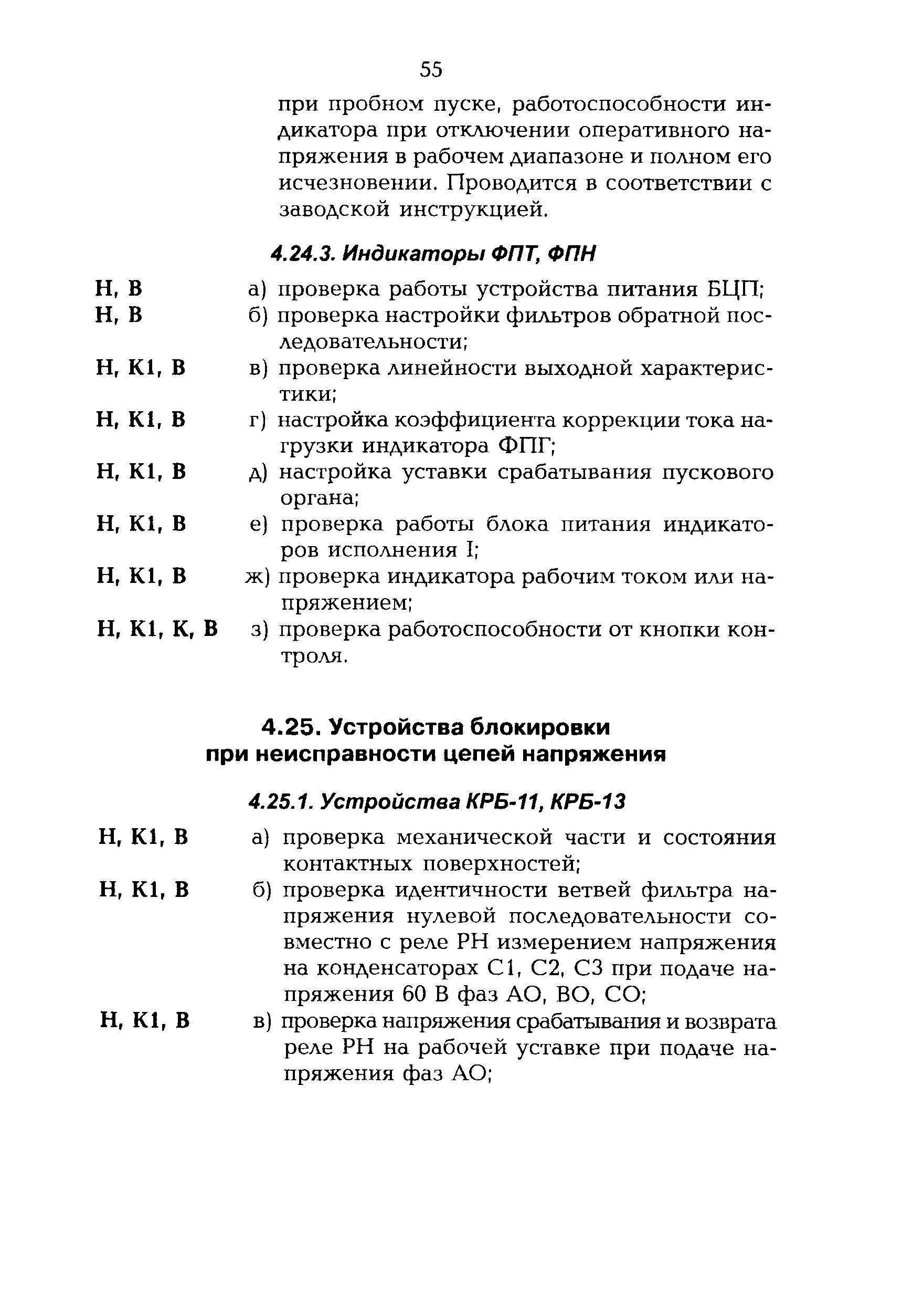 РД 153-34.3-35.613-00