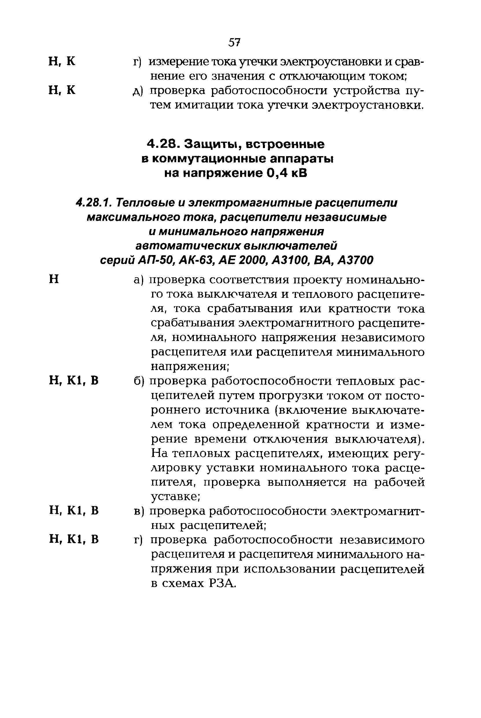 РД 153-34.3-35.613-00