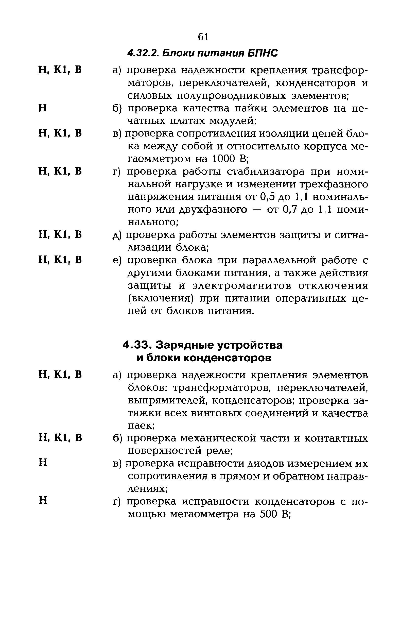 РД 153-34.3-35.613-00