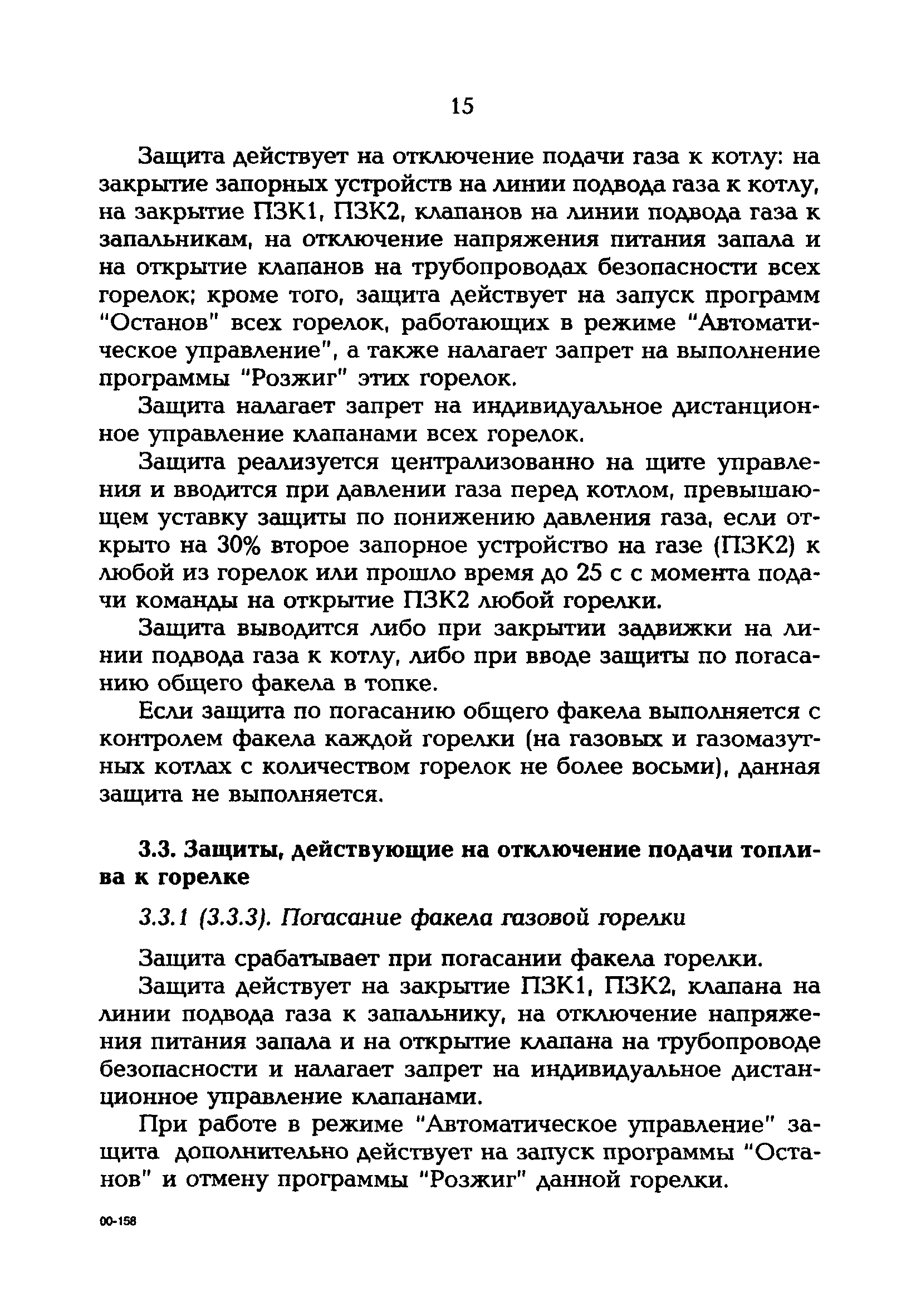 РД 153-34.1-35.138-00