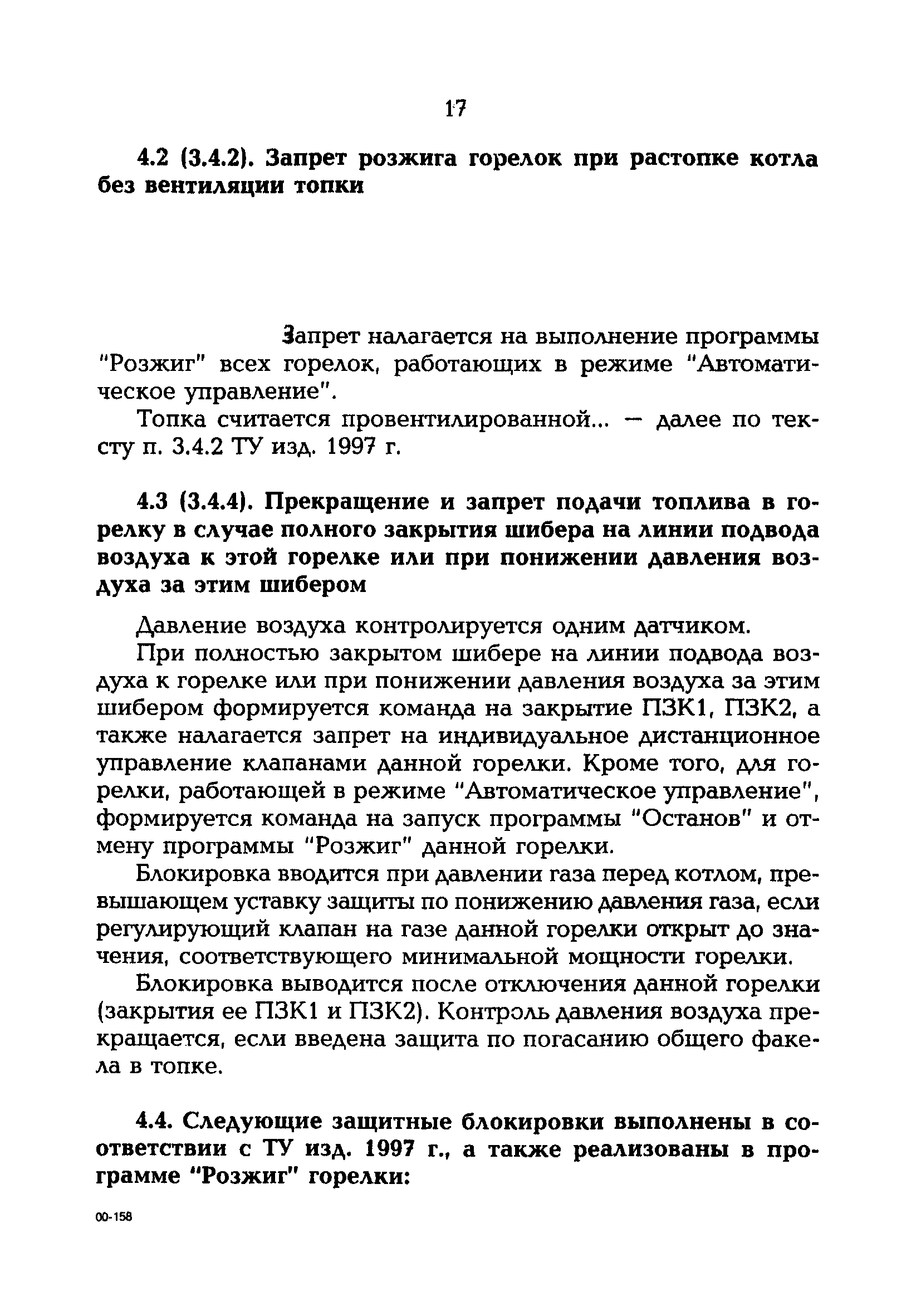 РД 153-34.1-35.138-00