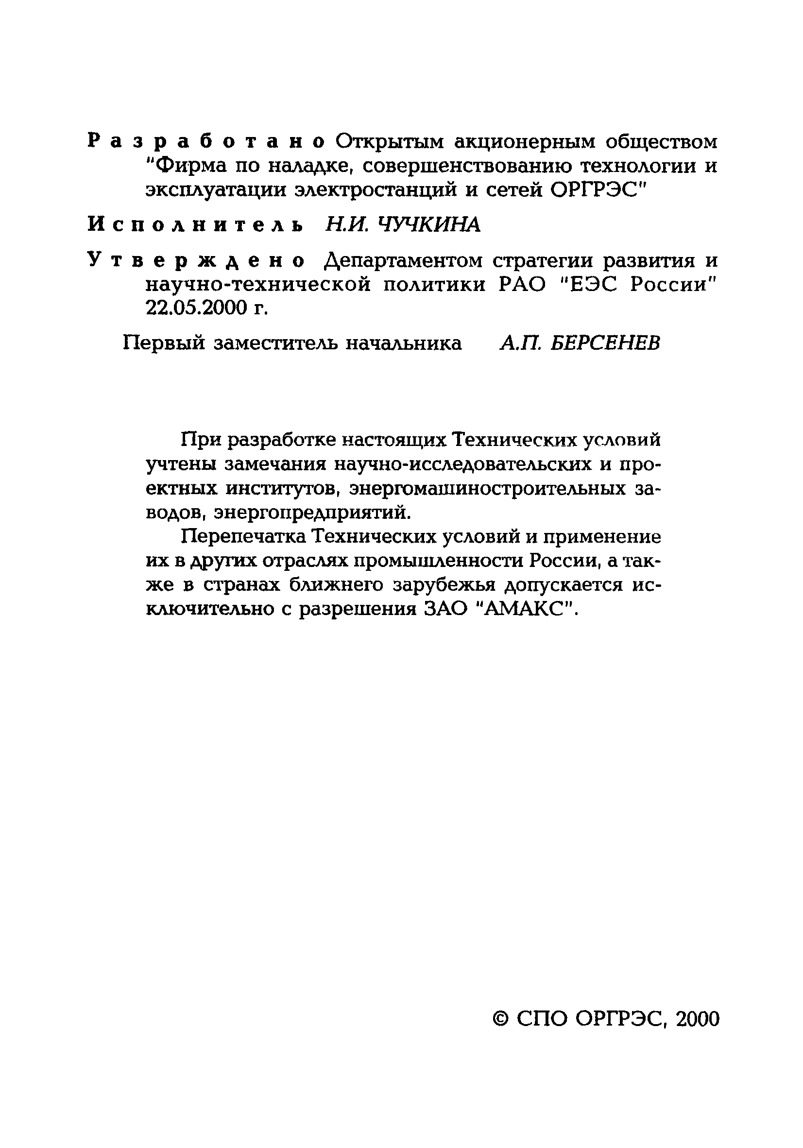 РД 153-34.1-35.138-00