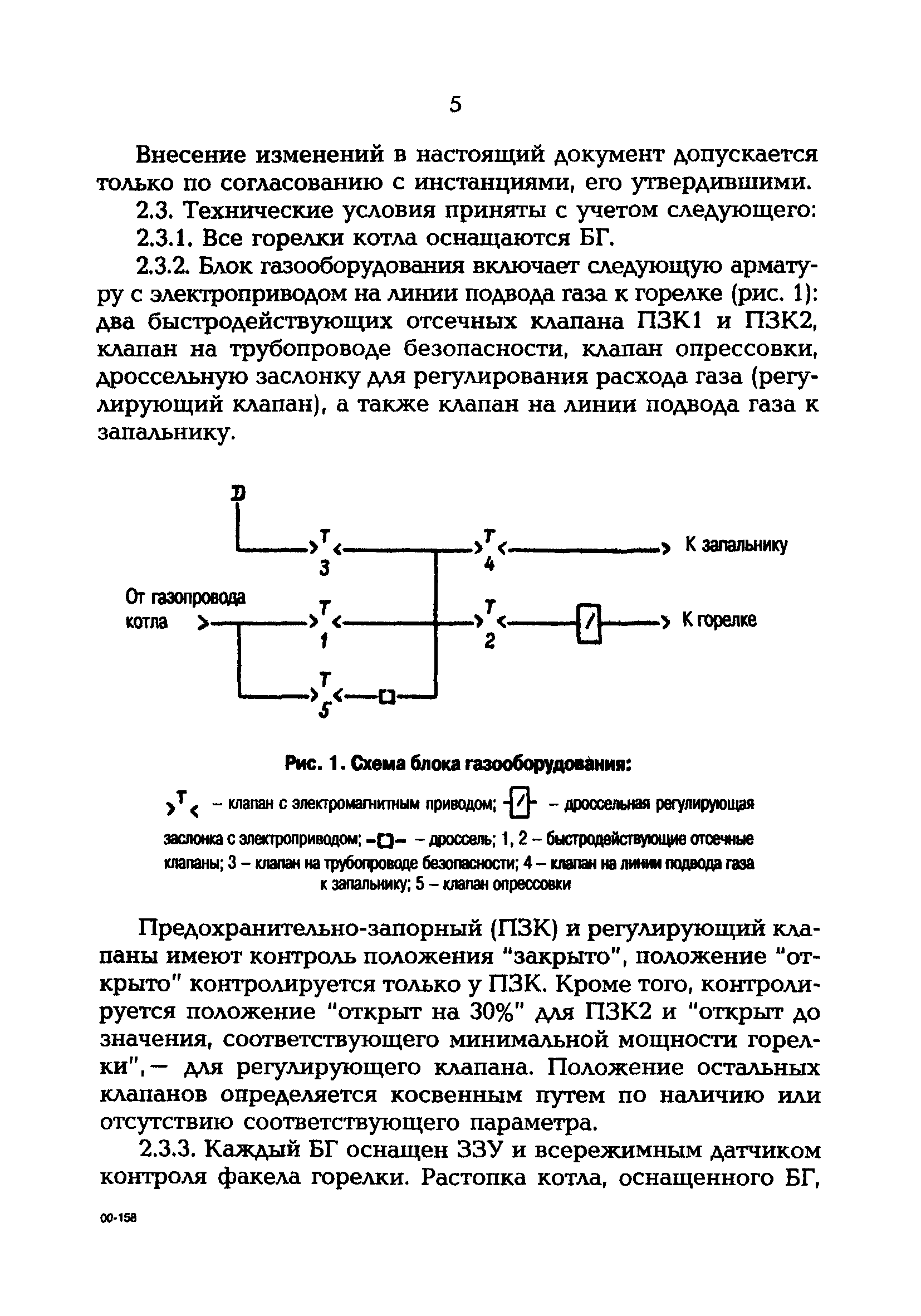 РД 153-34.1-35.138-00