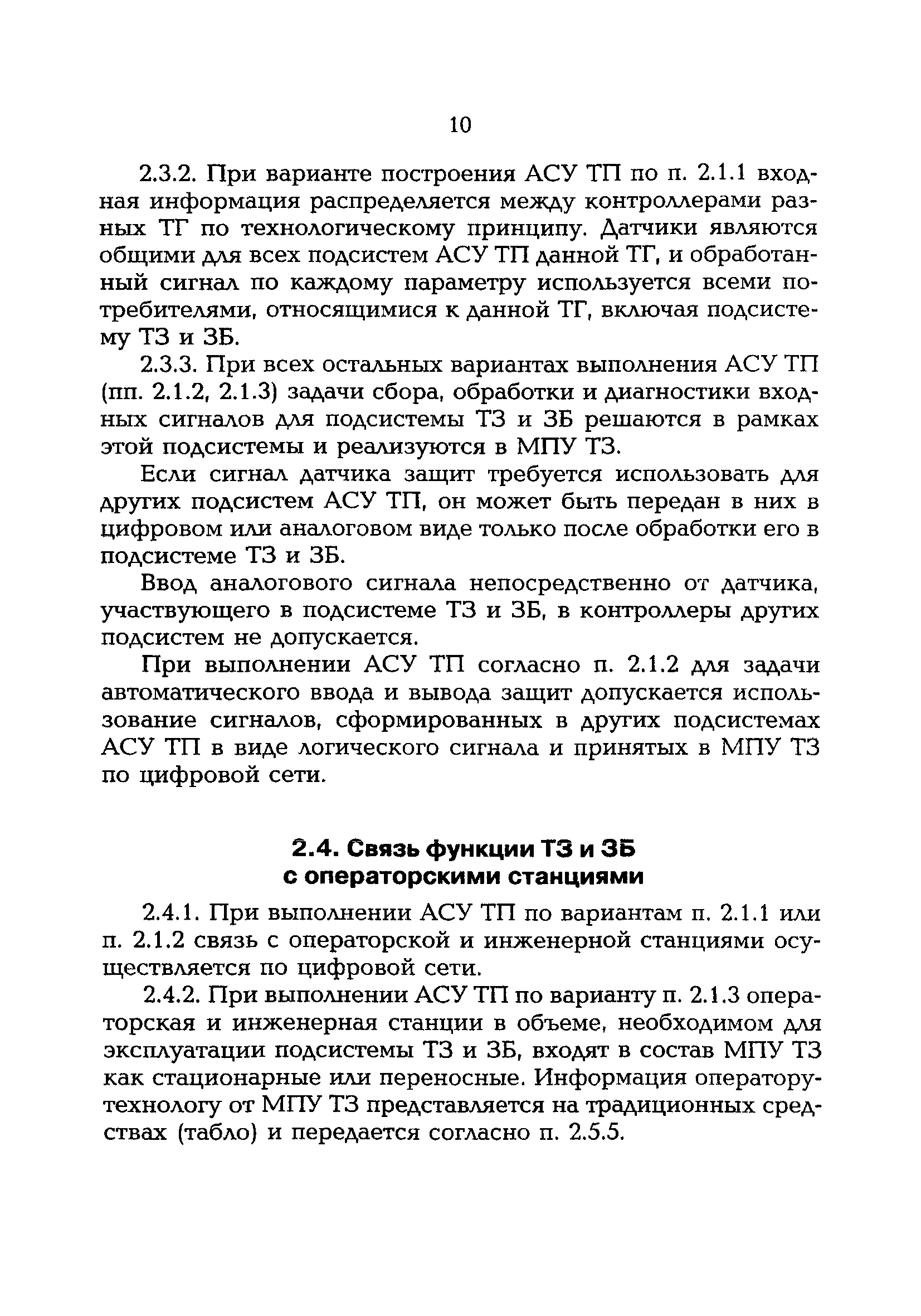 РД 153-34.1-35.137-00