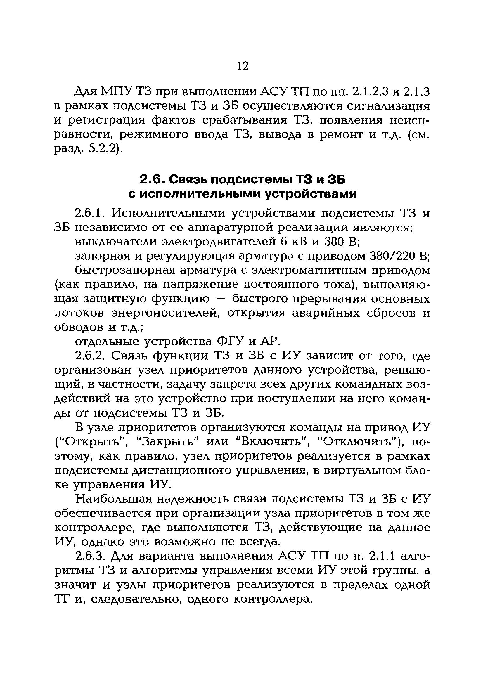 РД 153-34.1-35.137-00