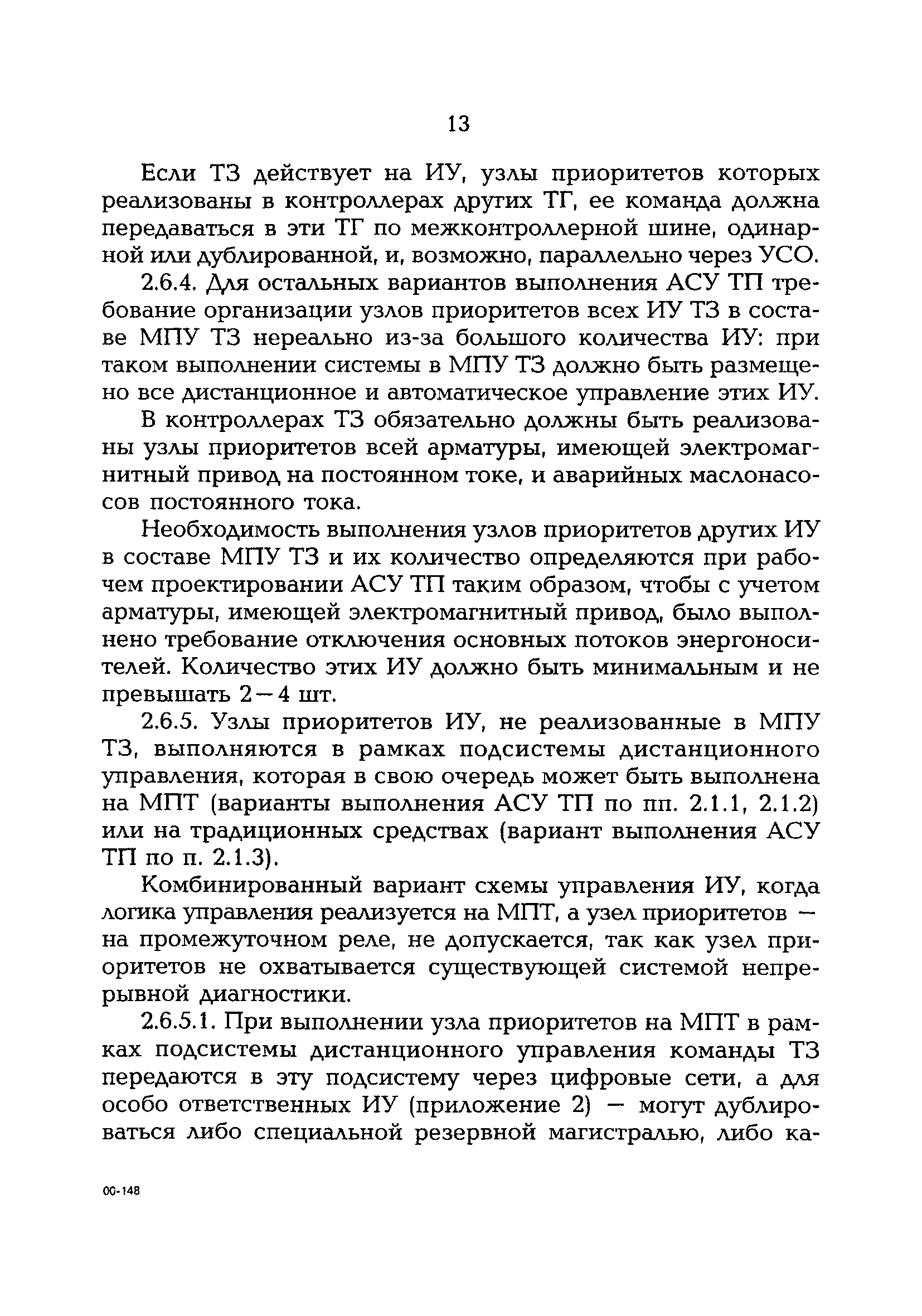 РД 153-34.1-35.137-00