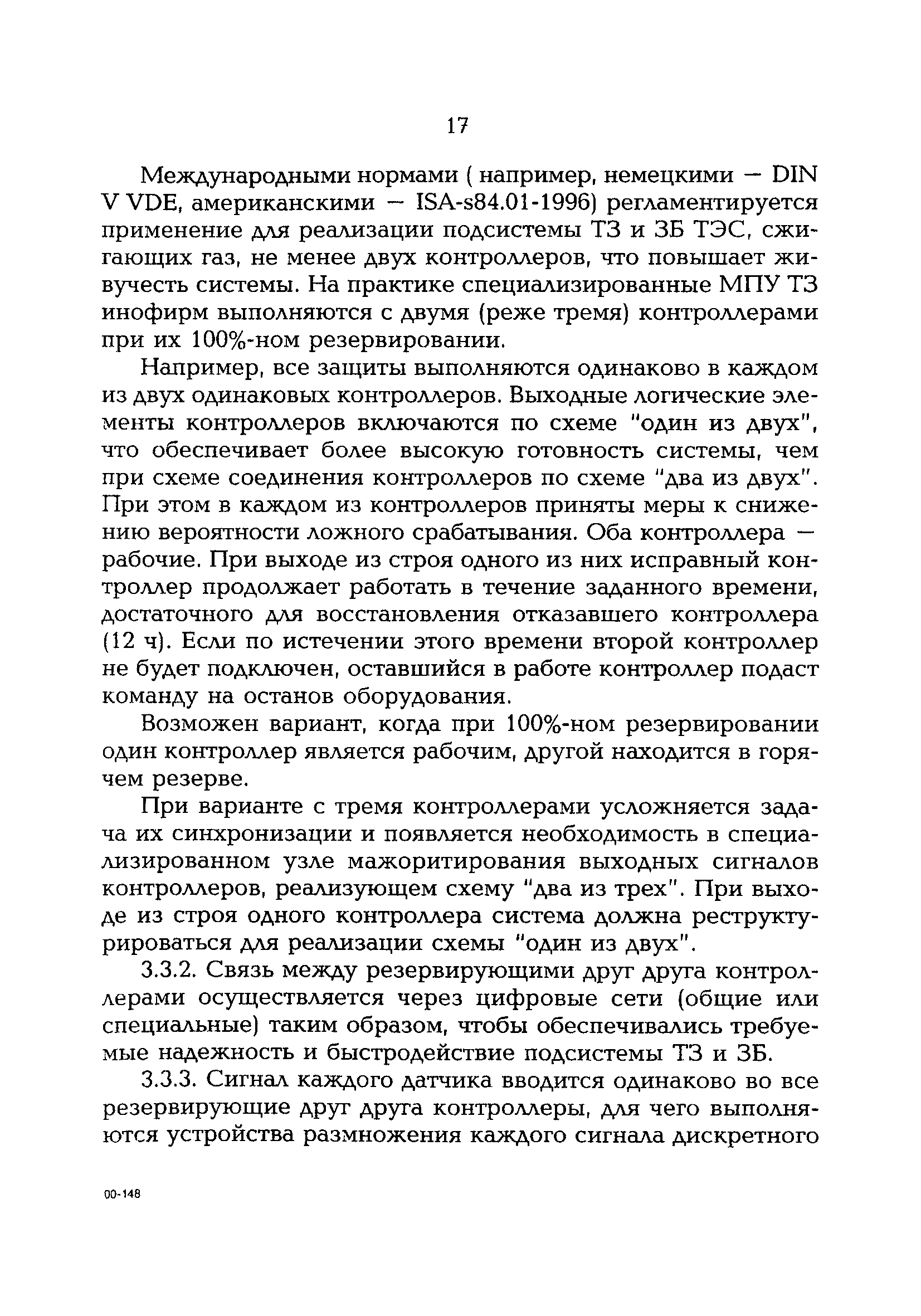 РД 153-34.1-35.137-00