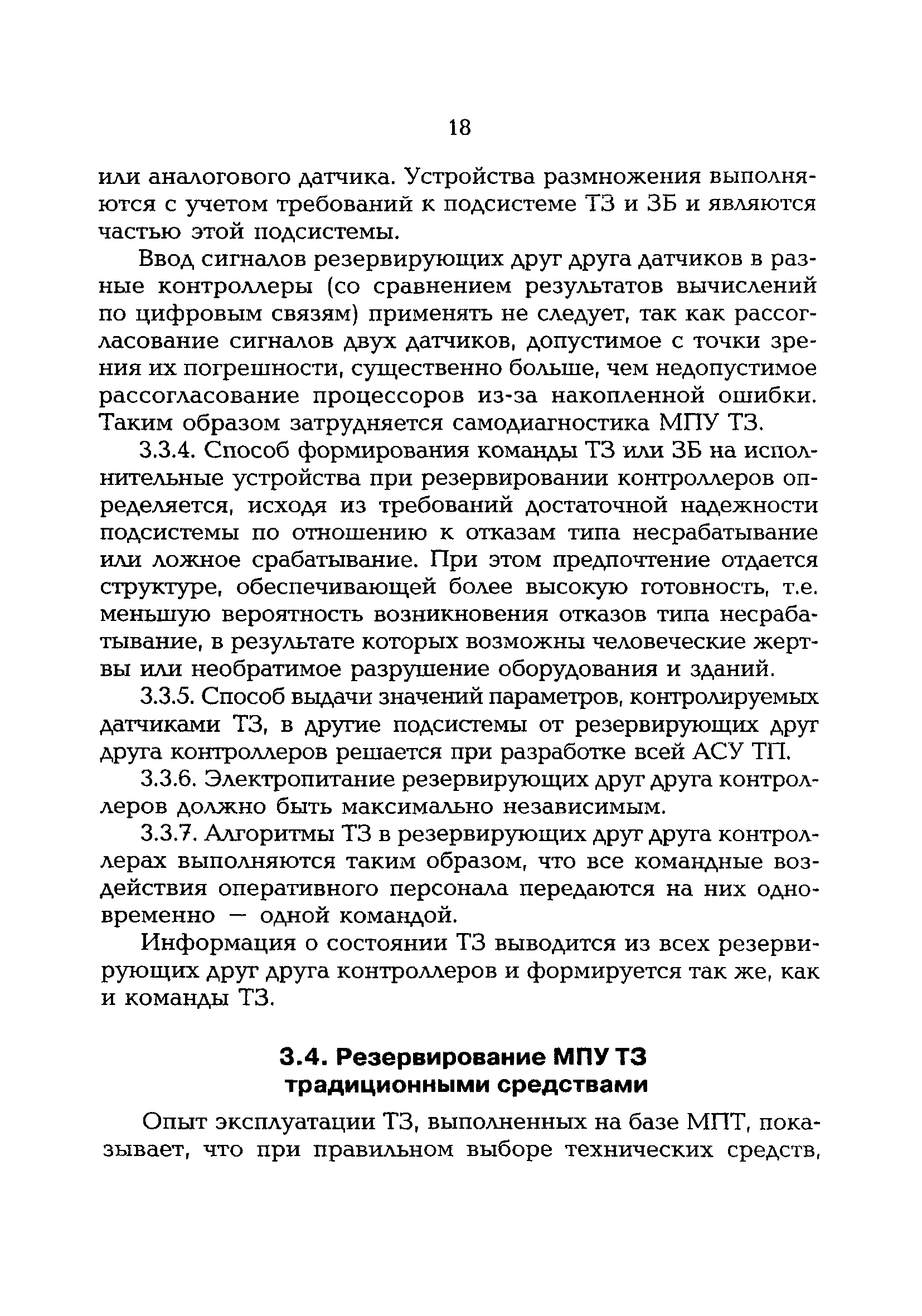 РД 153-34.1-35.137-00