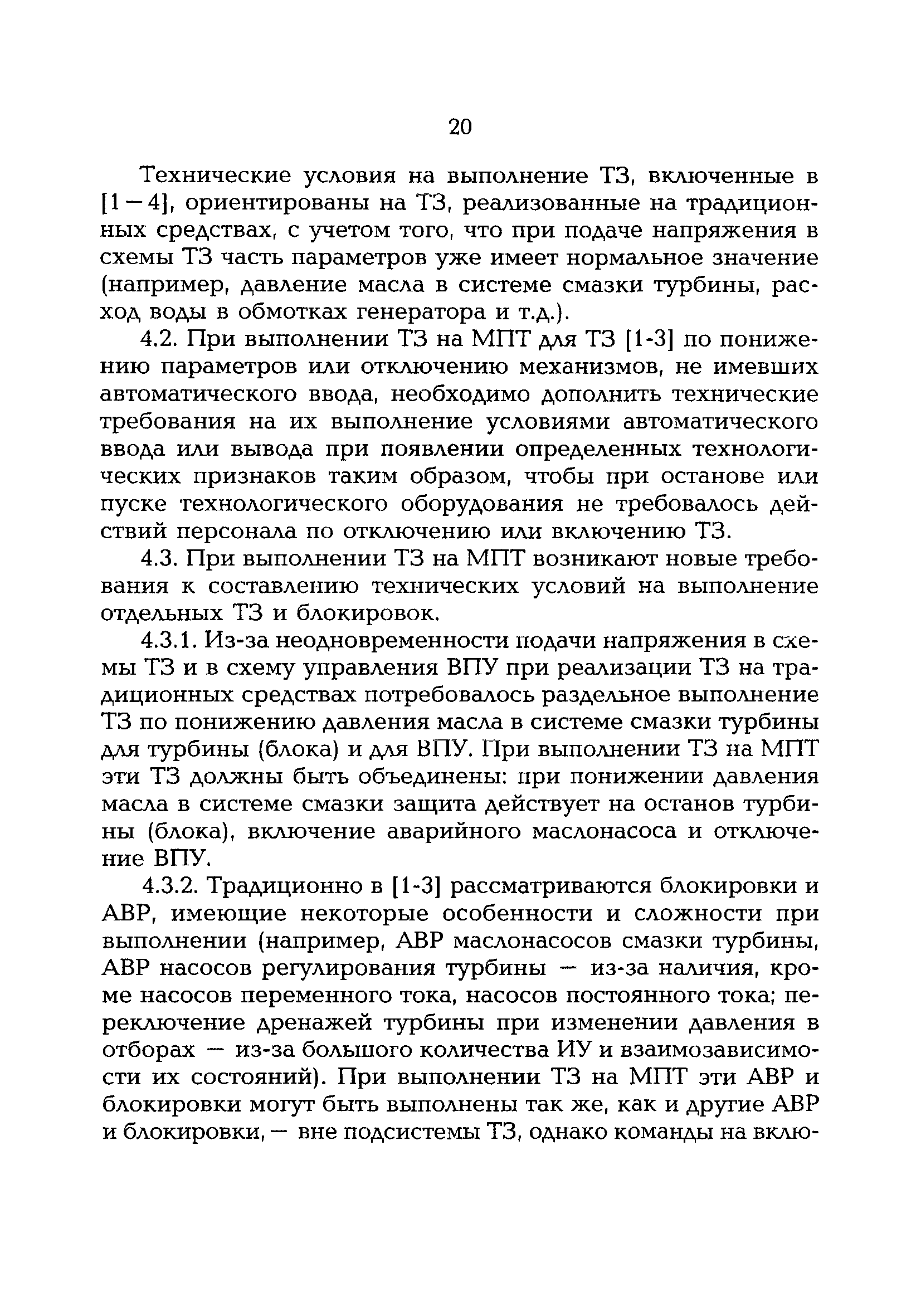 РД 153-34.1-35.137-00