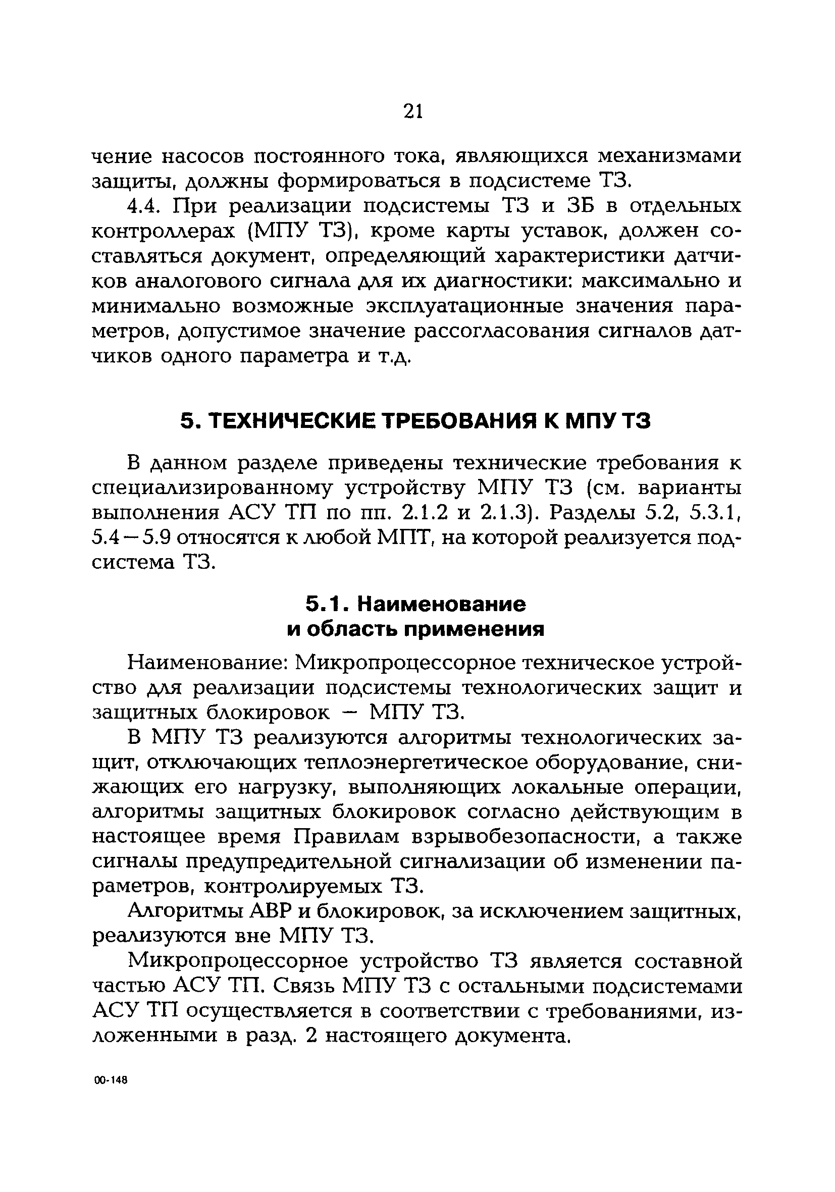 РД 153-34.1-35.137-00