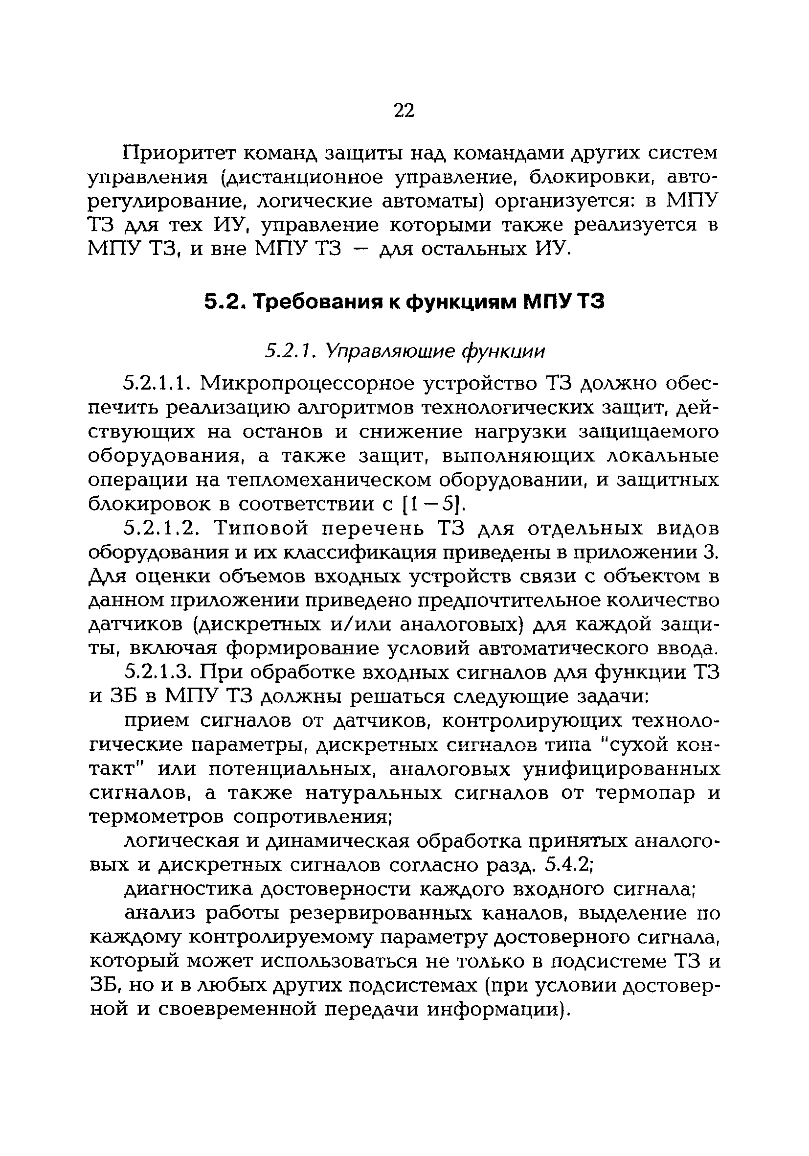 РД 153-34.1-35.137-00