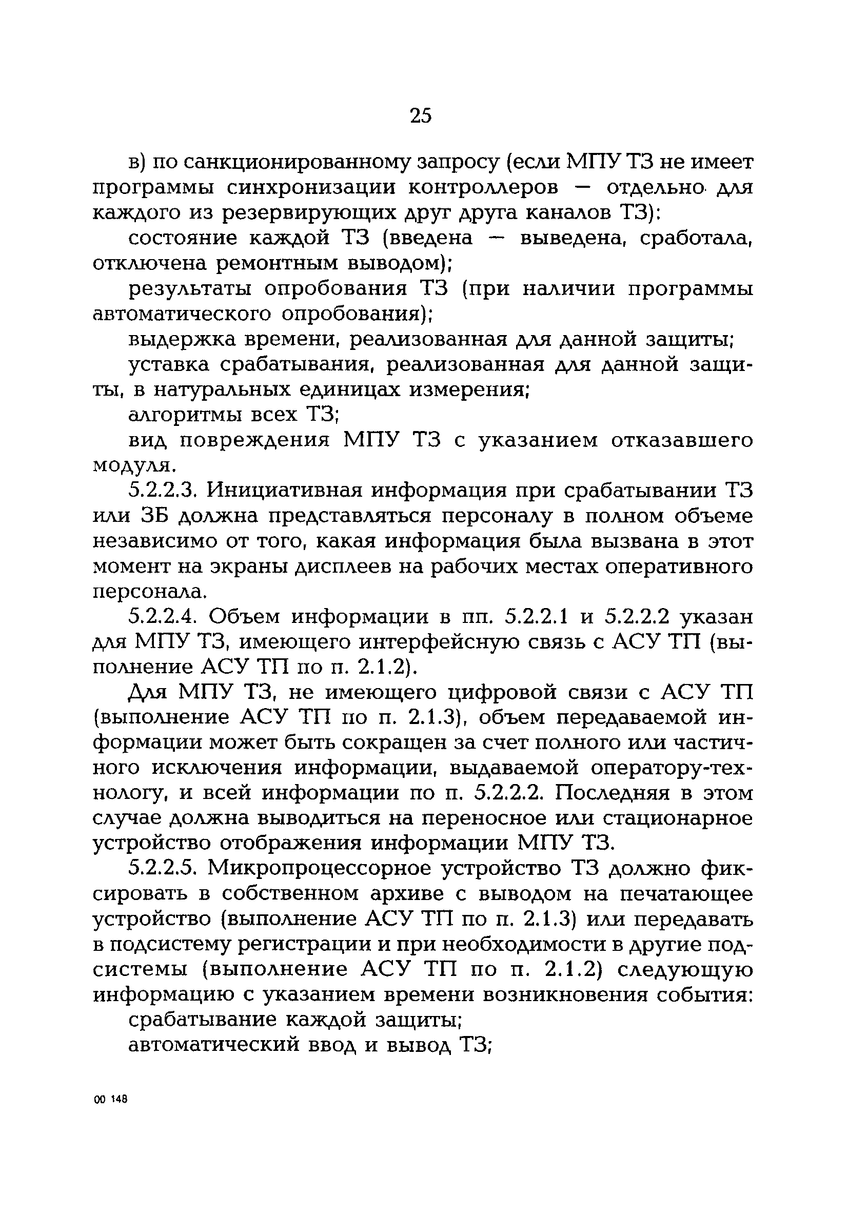 РД 153-34.1-35.137-00