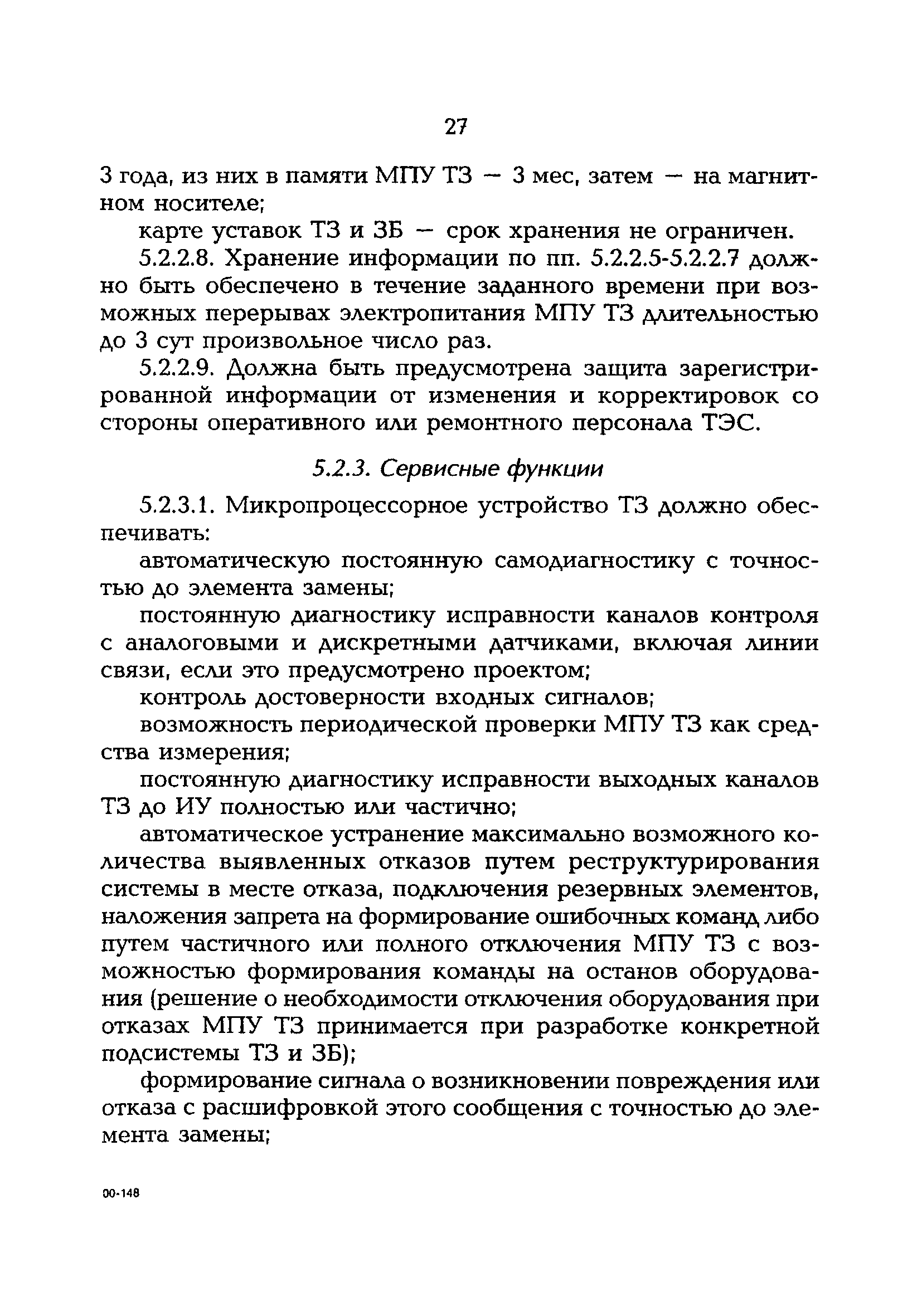 РД 153-34.1-35.137-00