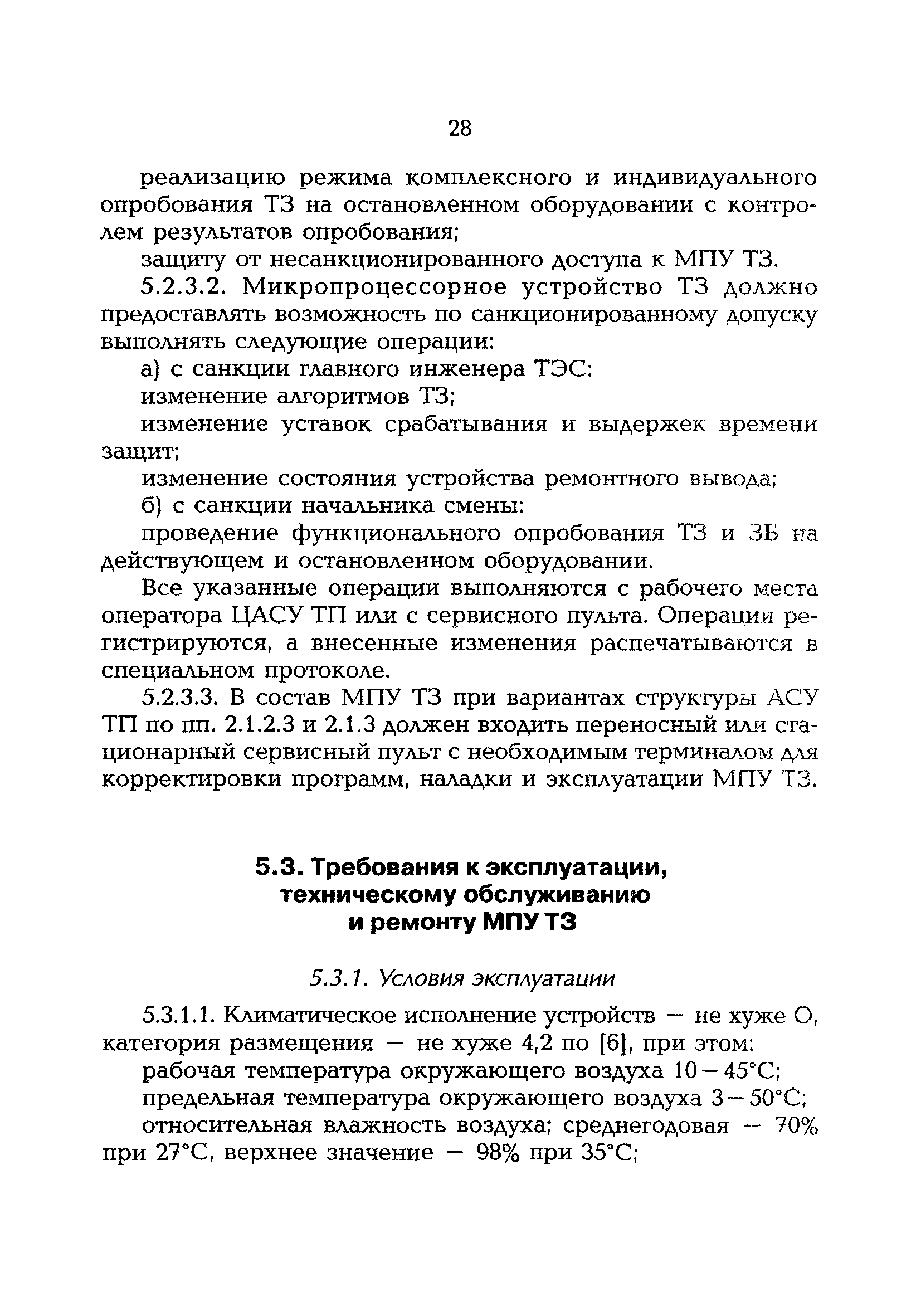 РД 153-34.1-35.137-00