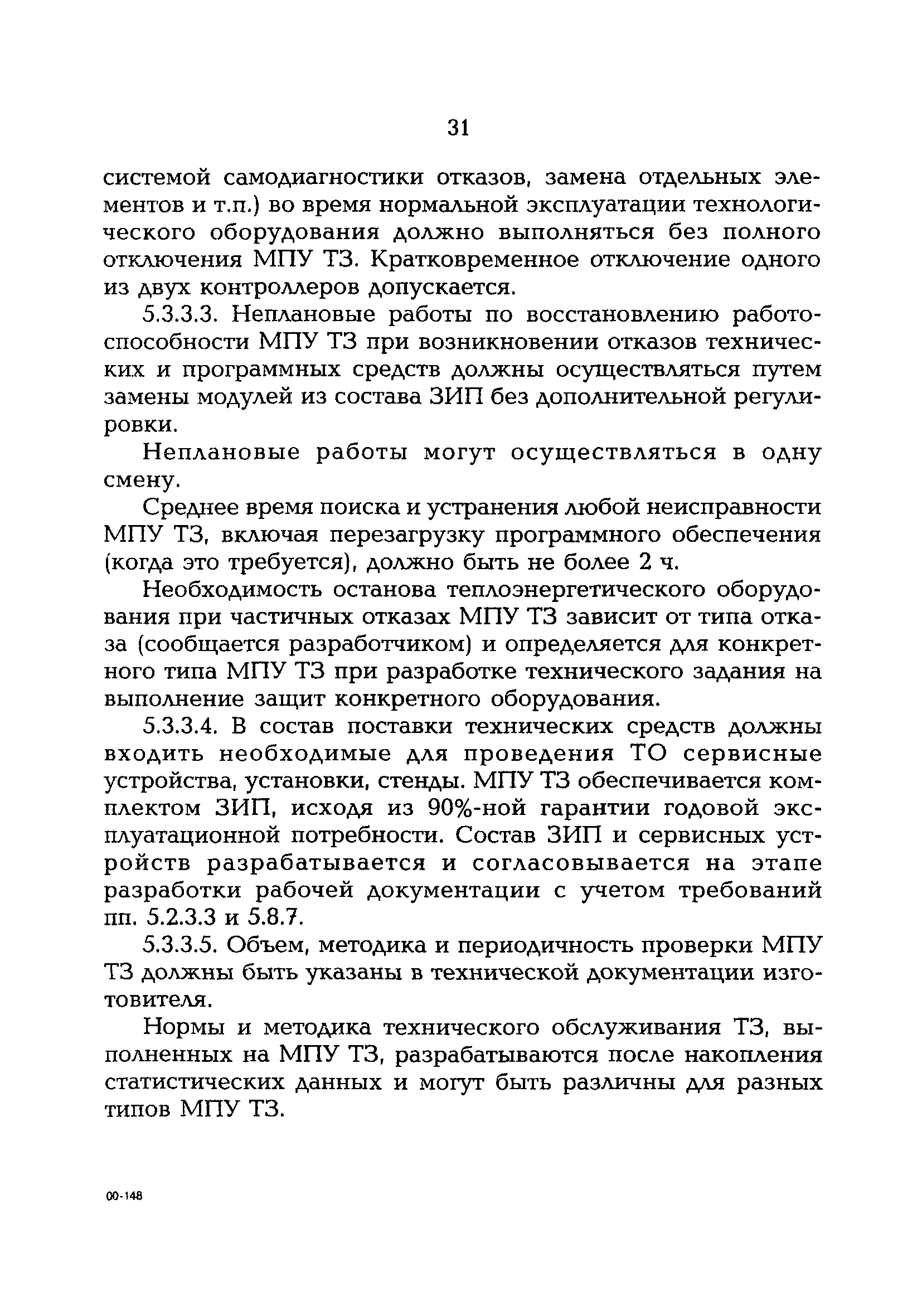 РД 153-34.1-35.137-00