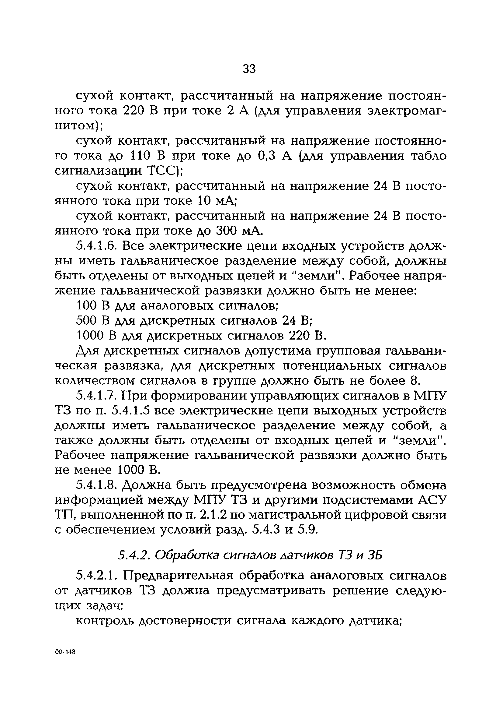 РД 153-34.1-35.137-00