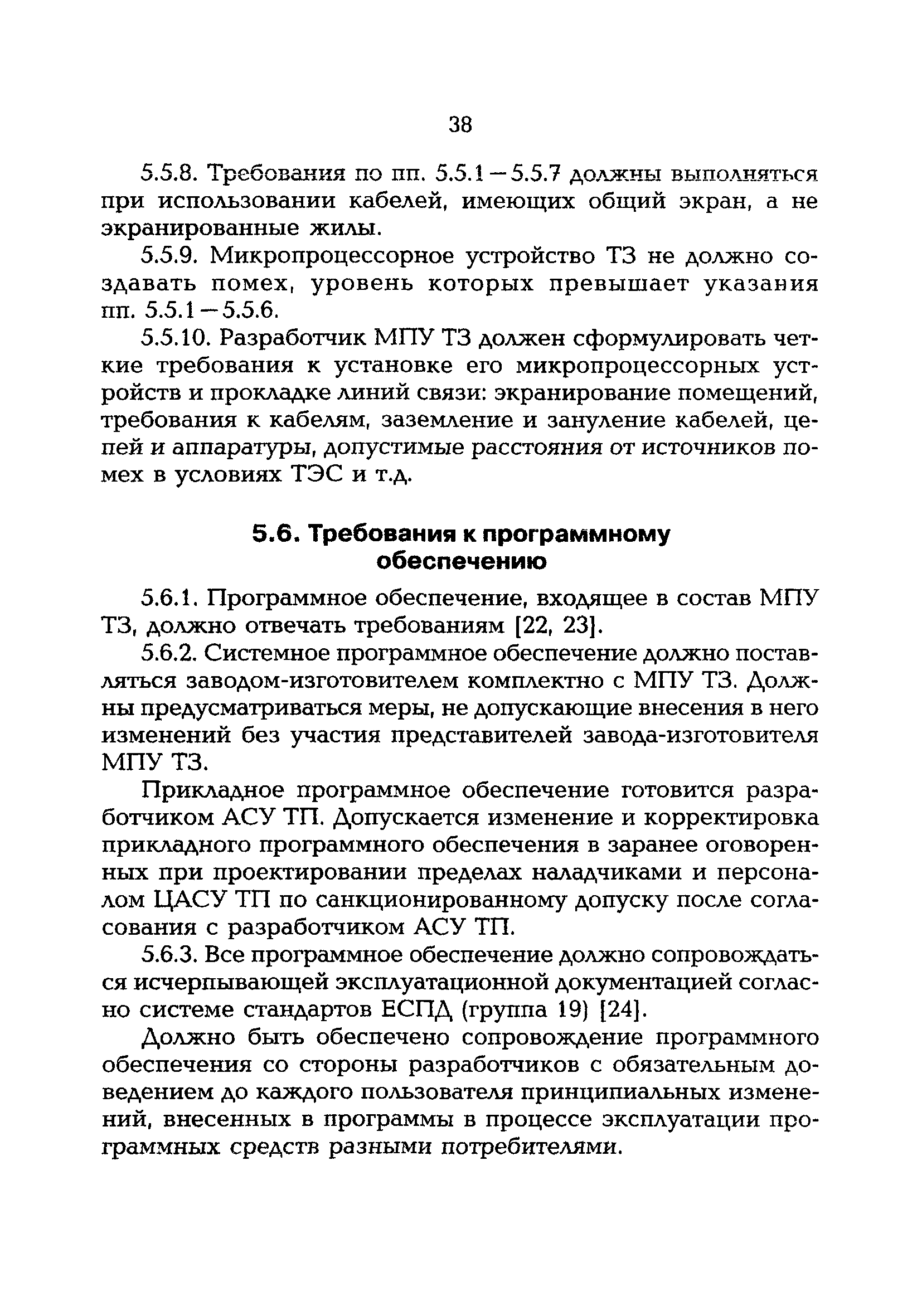 РД 153-34.1-35.137-00