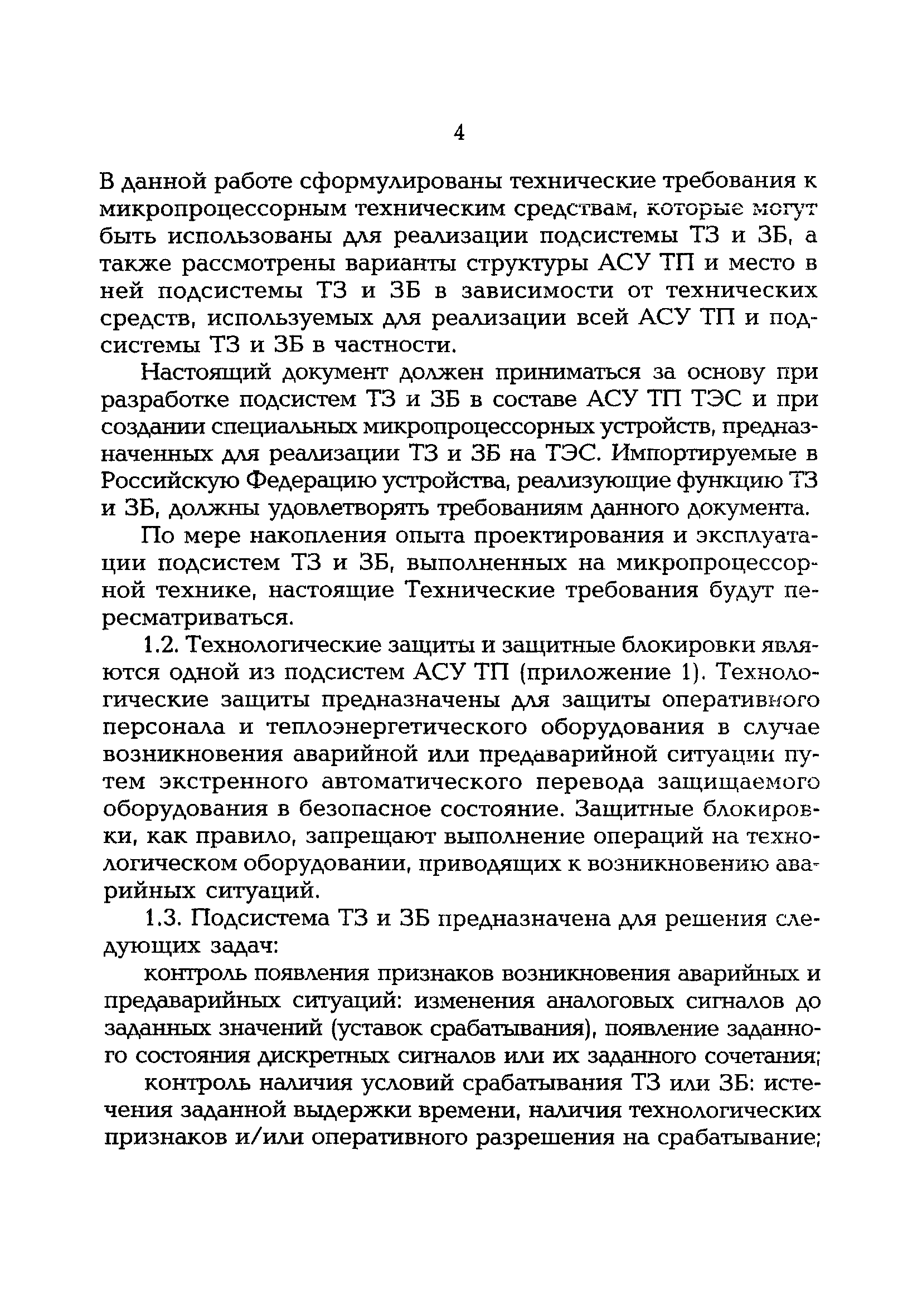 РД 153-34.1-35.137-00