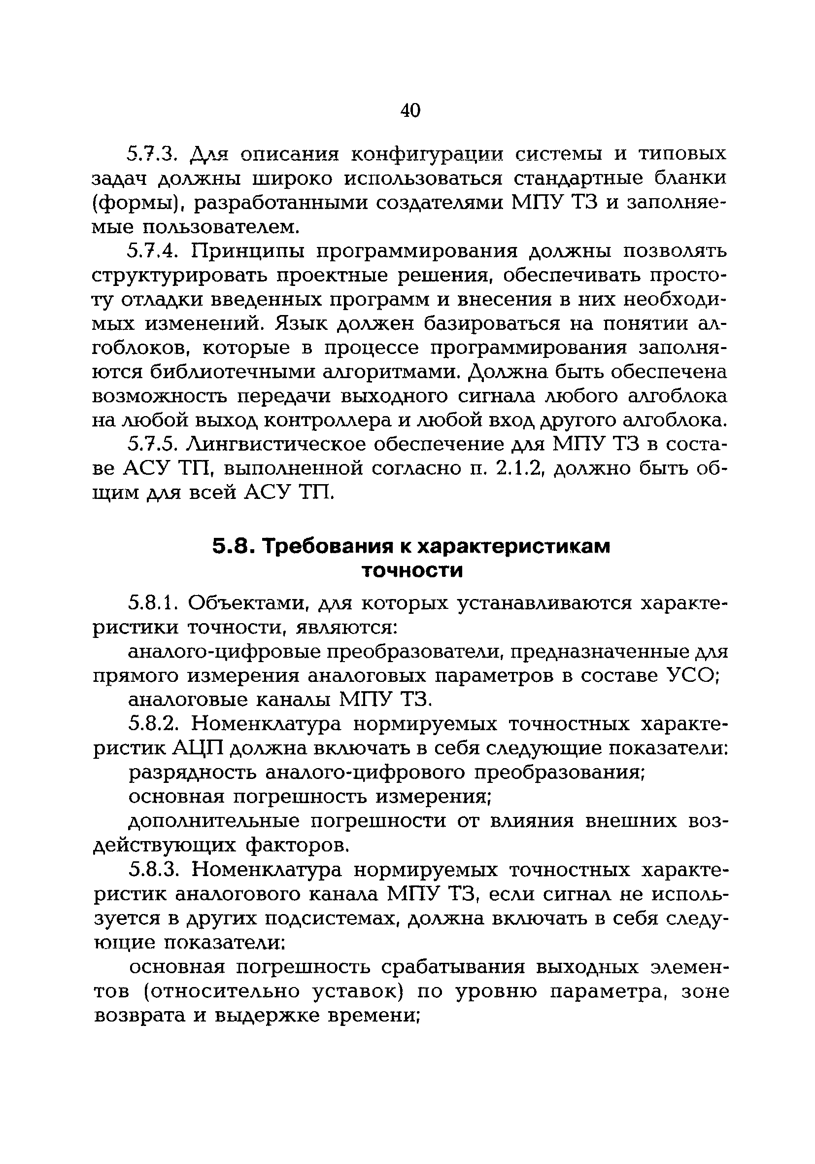 РД 153-34.1-35.137-00