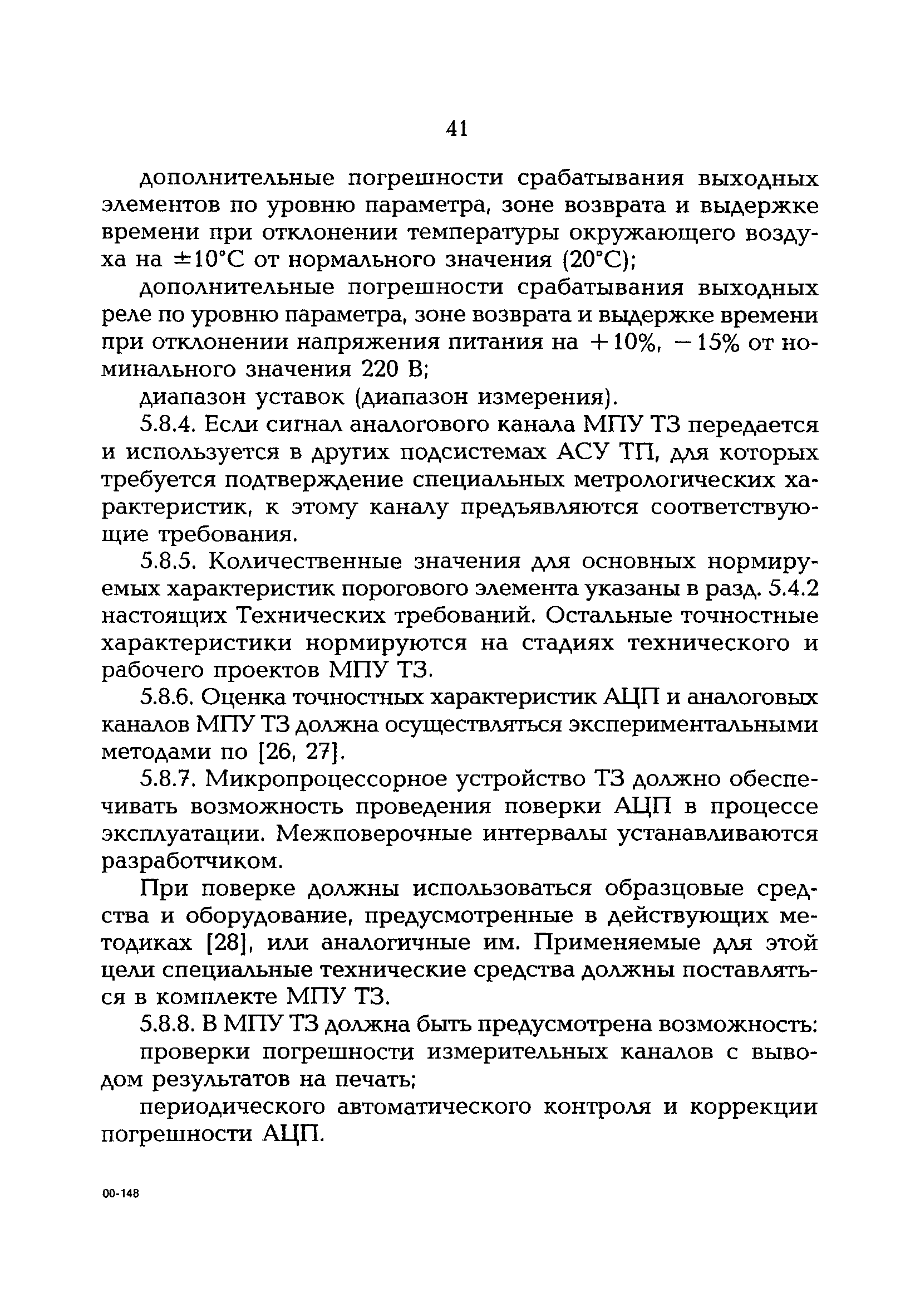 РД 153-34.1-35.137-00