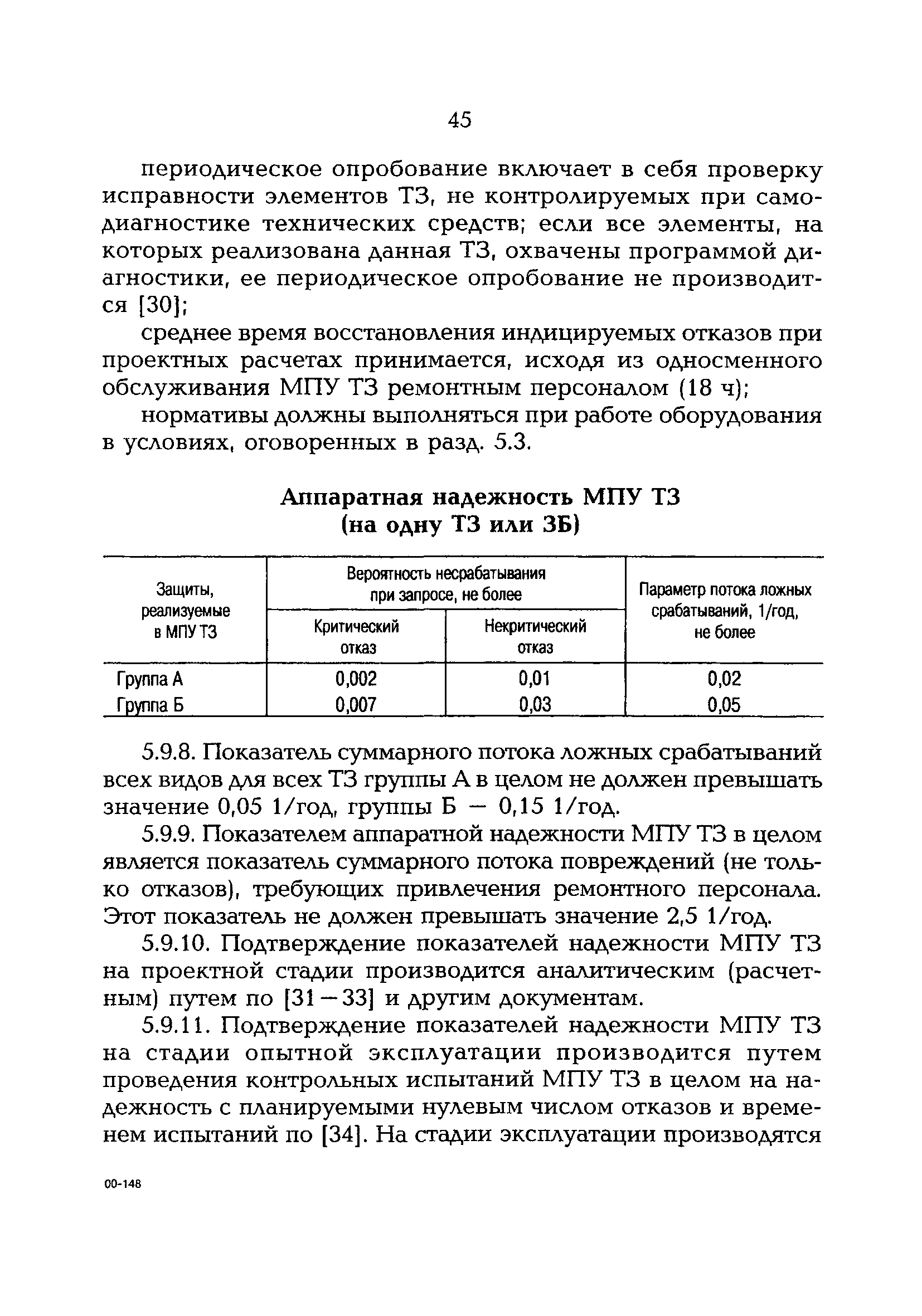 РД 153-34.1-35.137-00