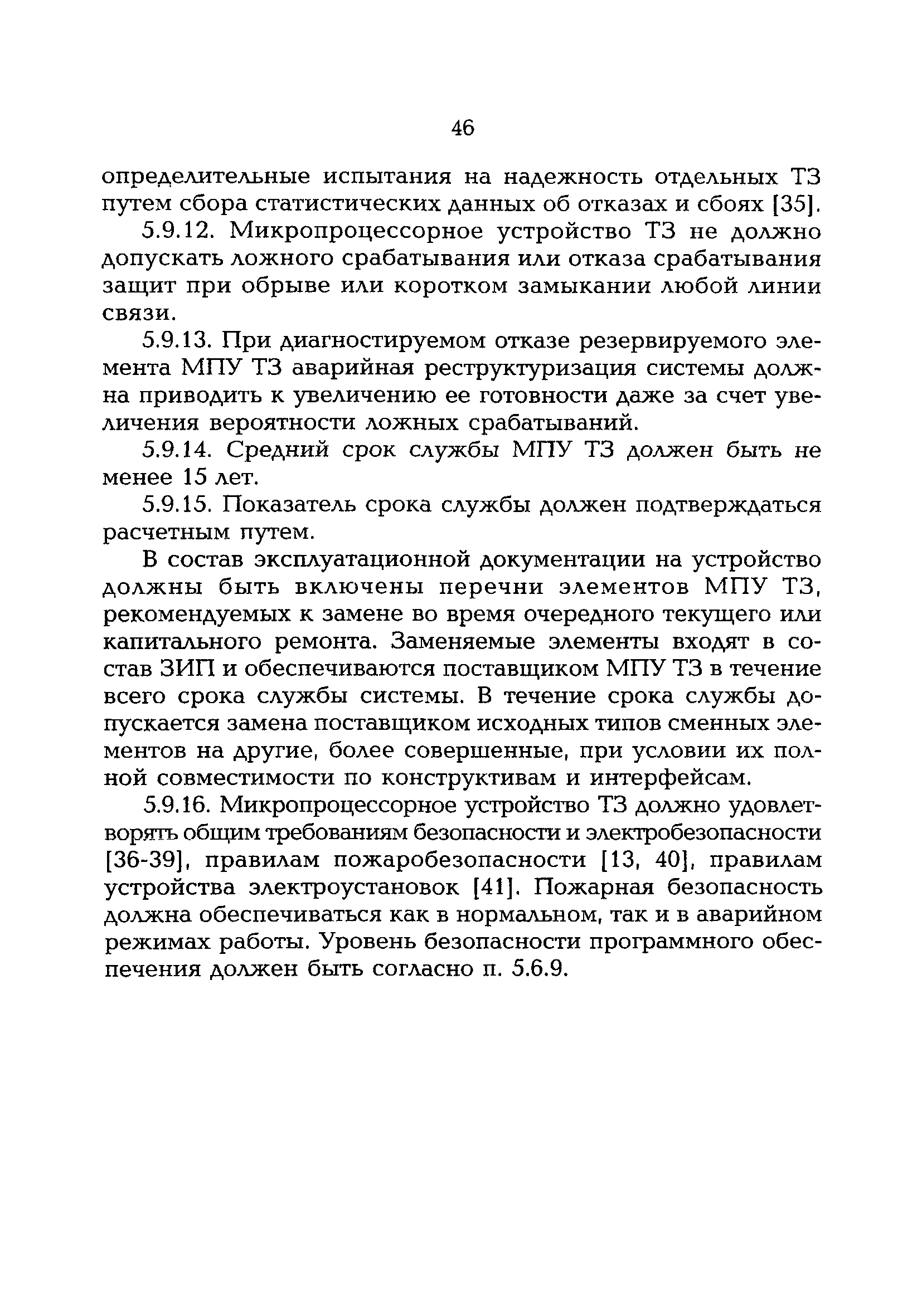 РД 153-34.1-35.137-00