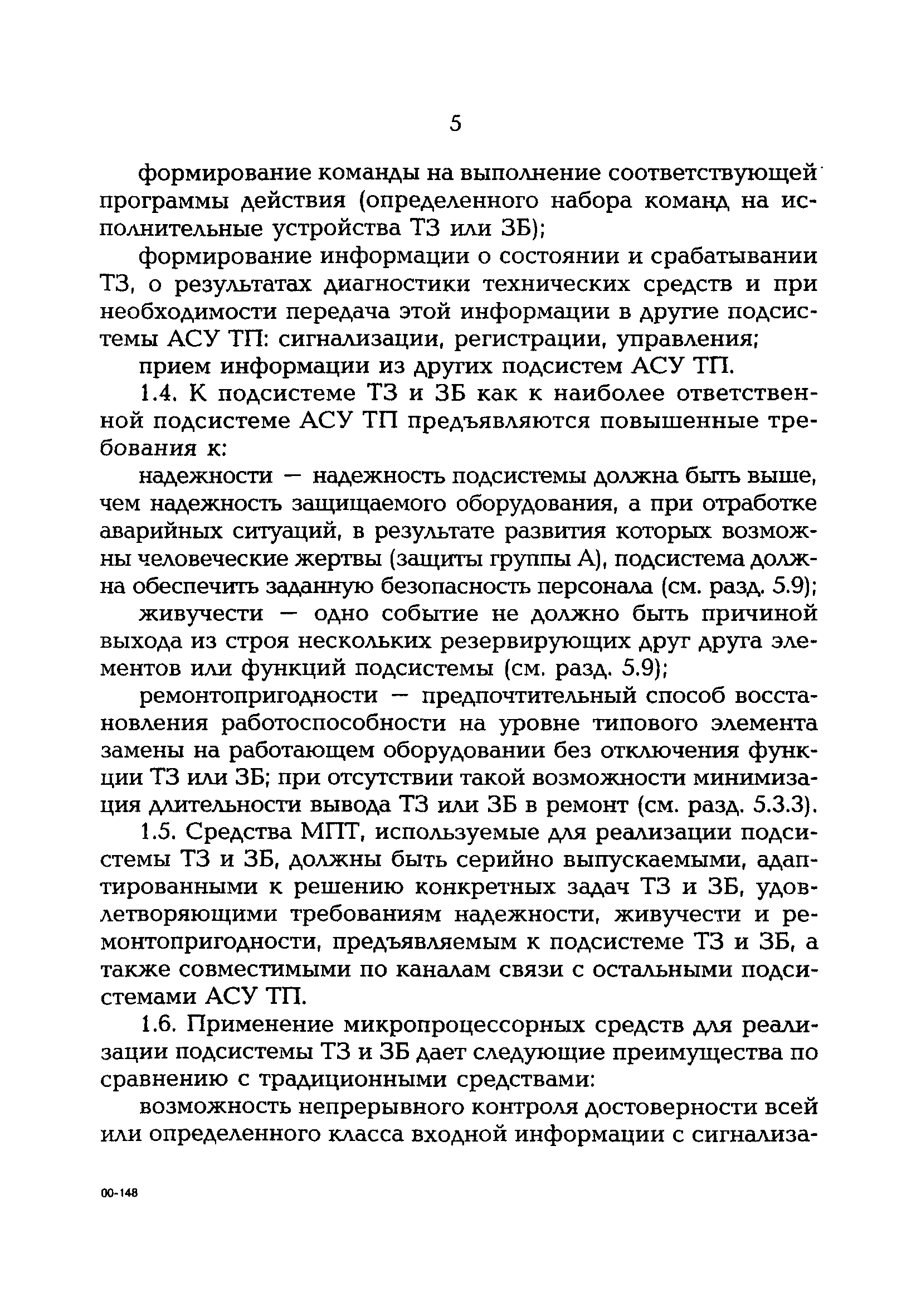 РД 153-34.1-35.137-00