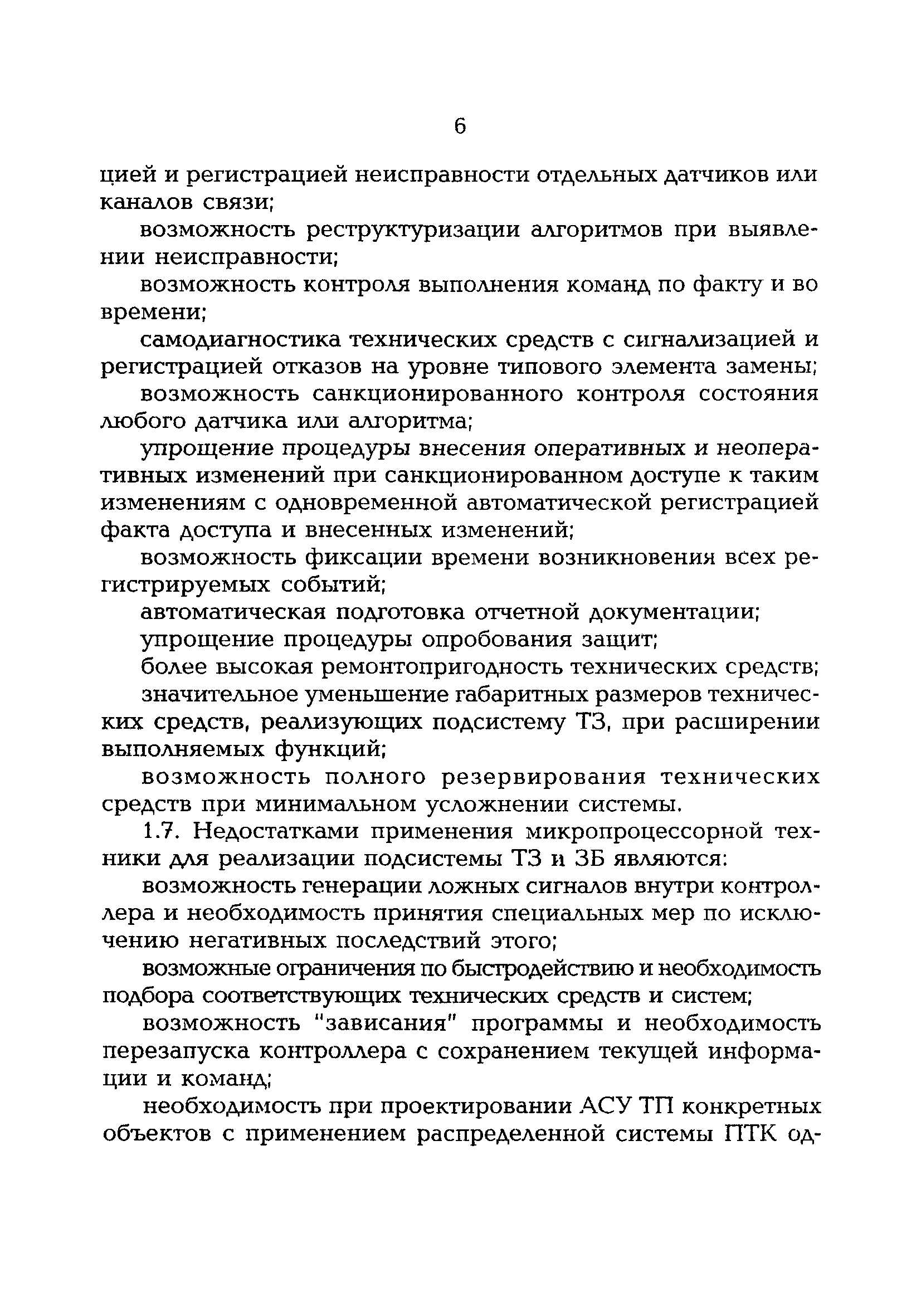 РД 153-34.1-35.137-00