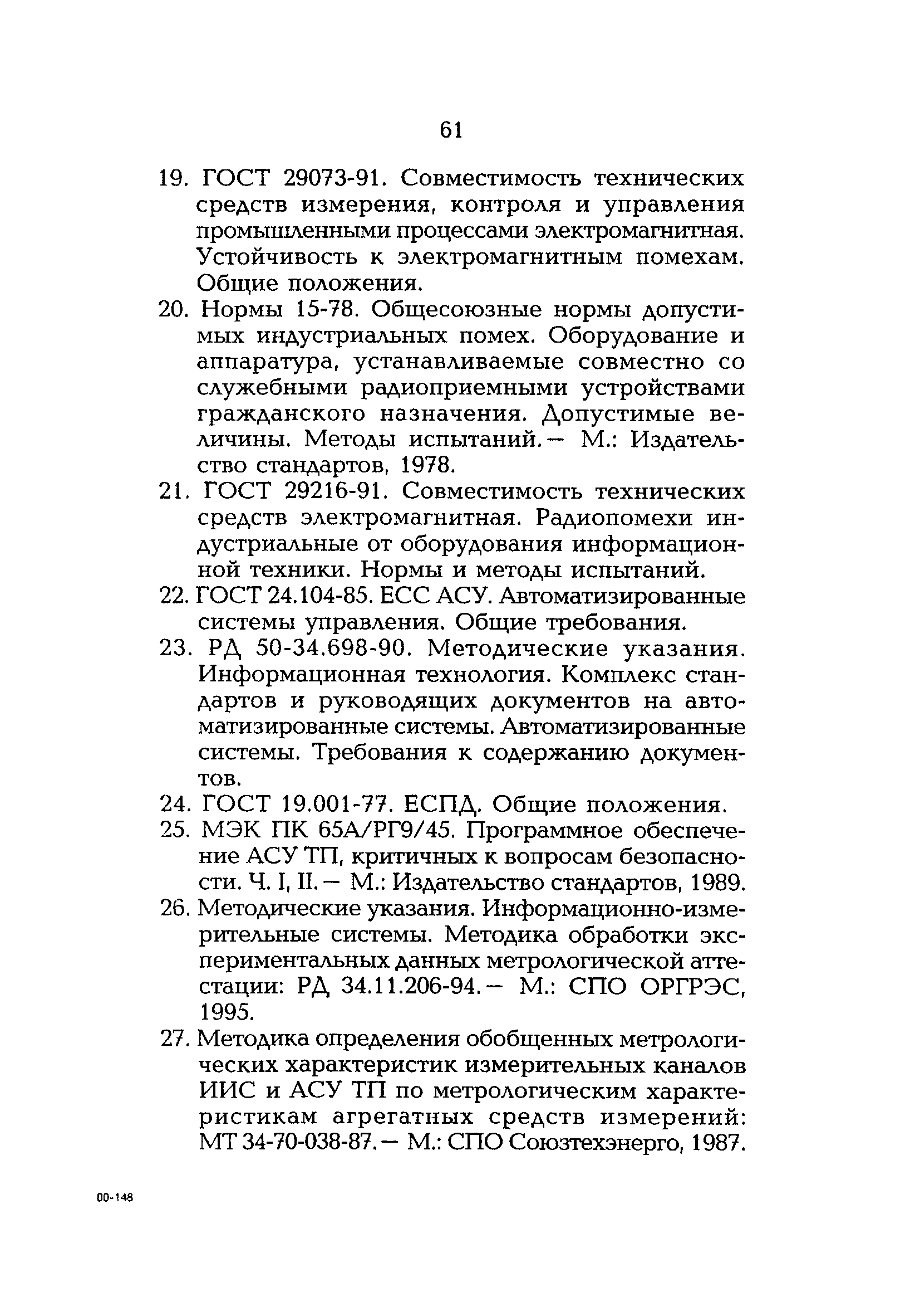 РД 153-34.1-35.137-00