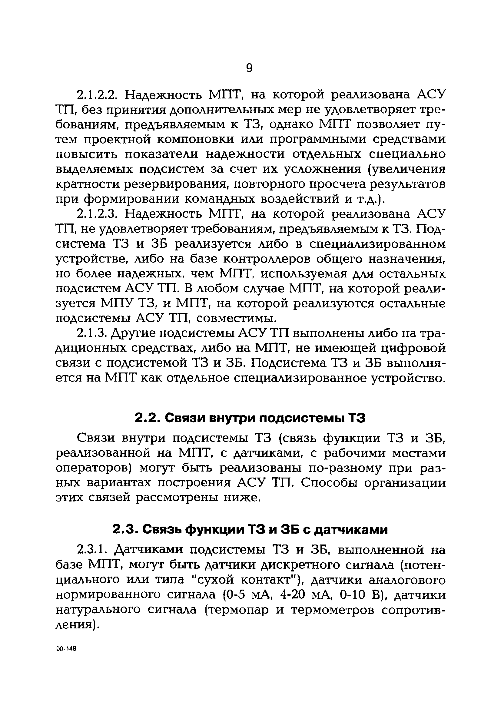 РД 153-34.1-35.137-00