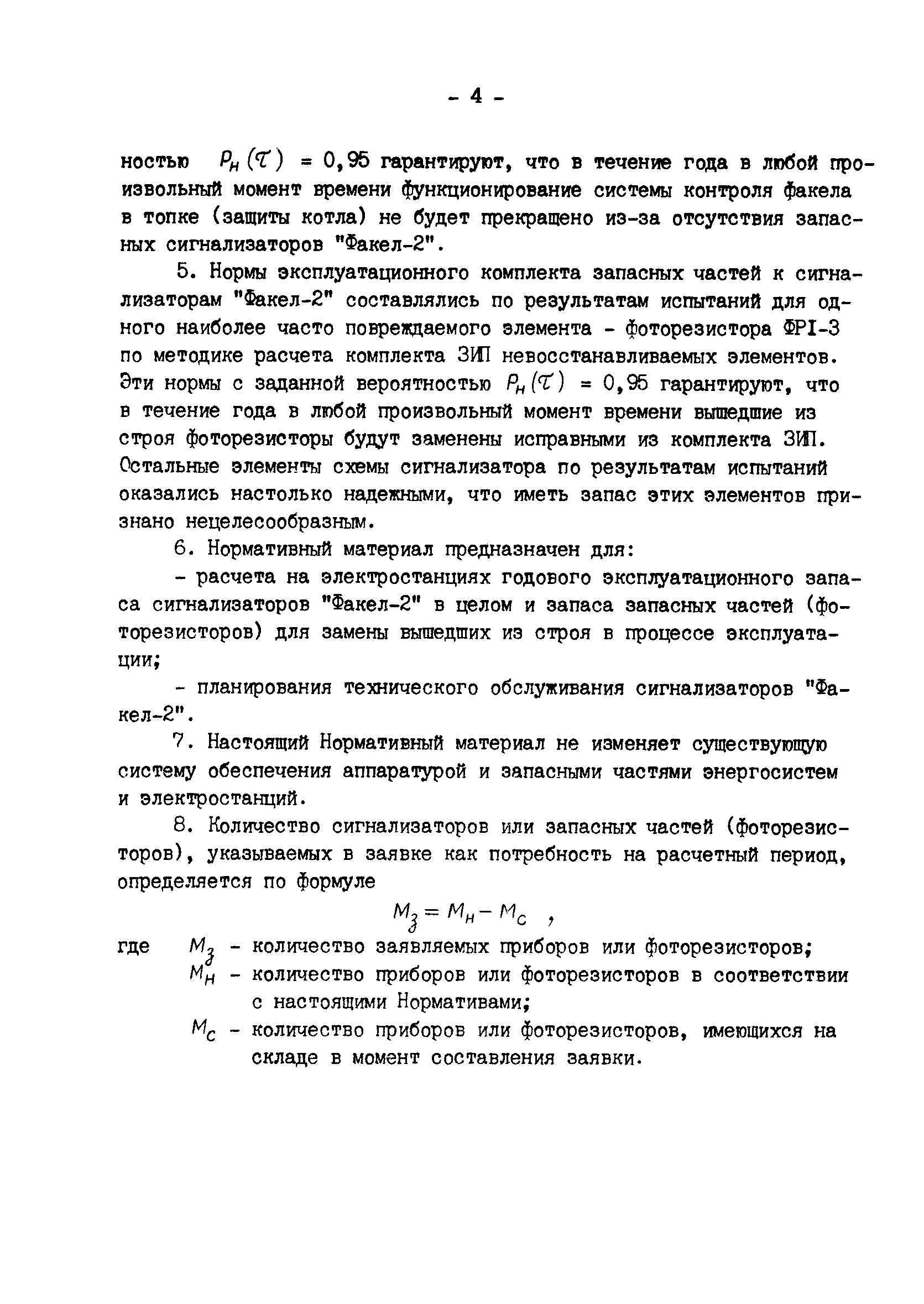 РД 34.35.624-90