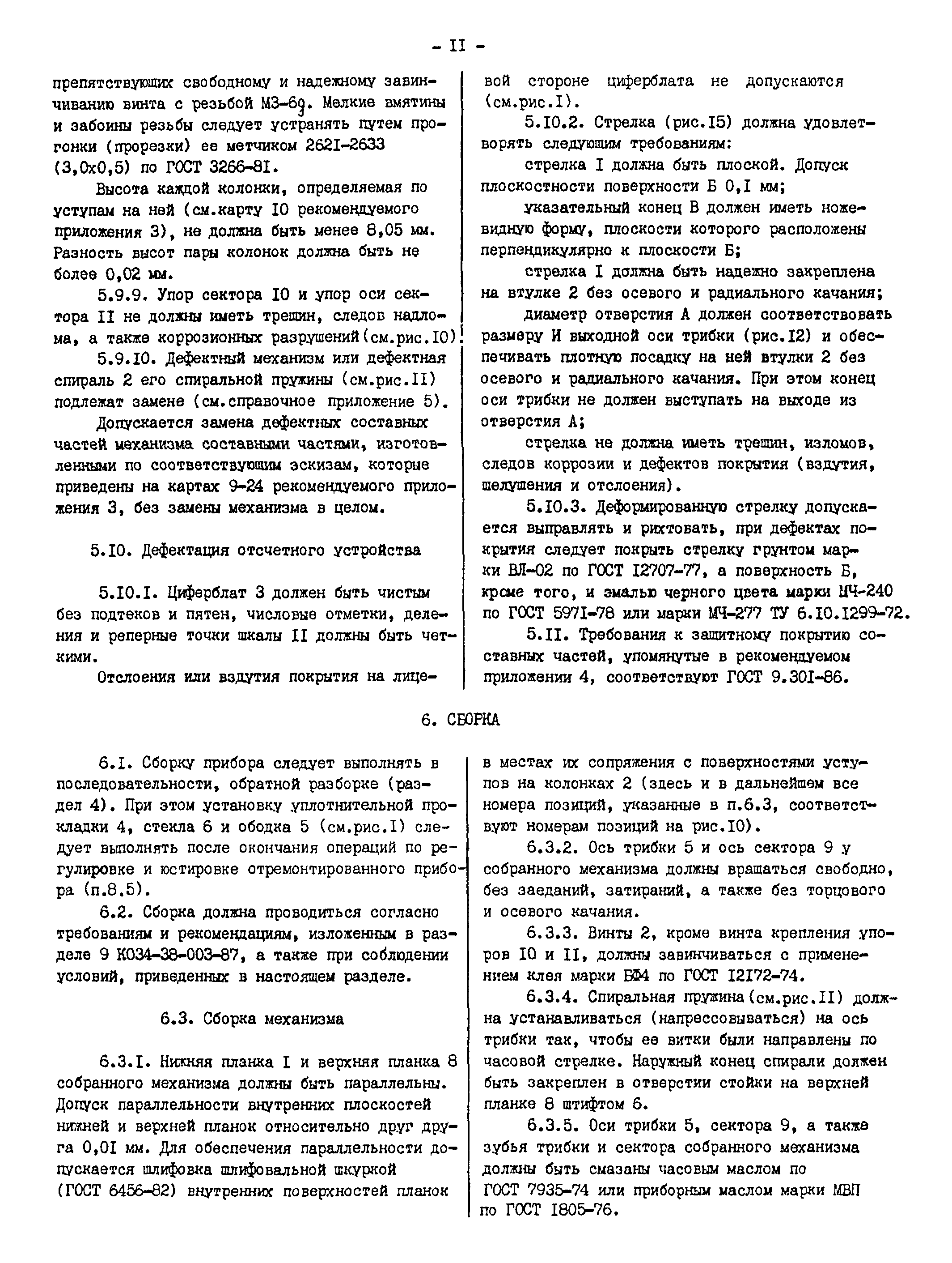 РК 34-38-025-87