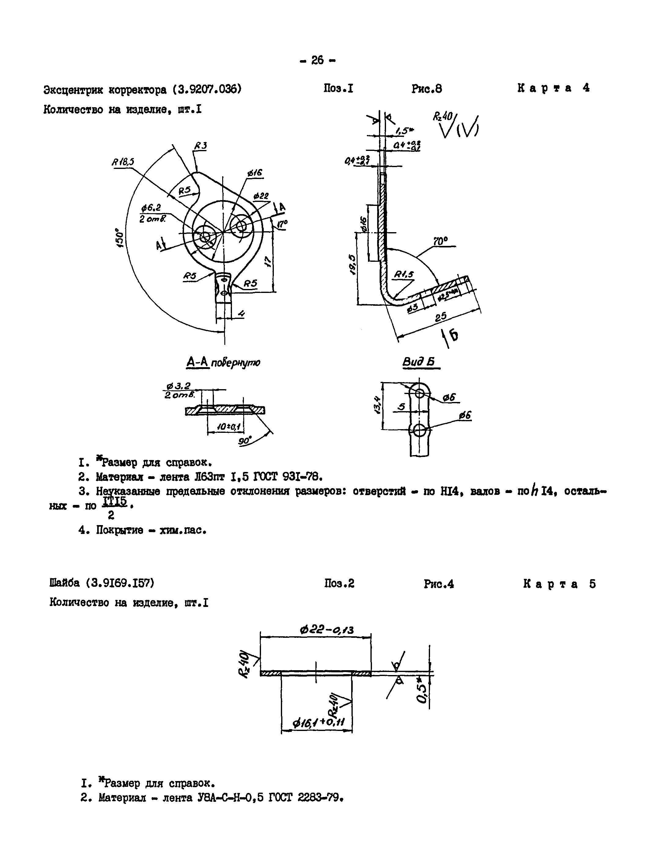 РК 34-38-025-87