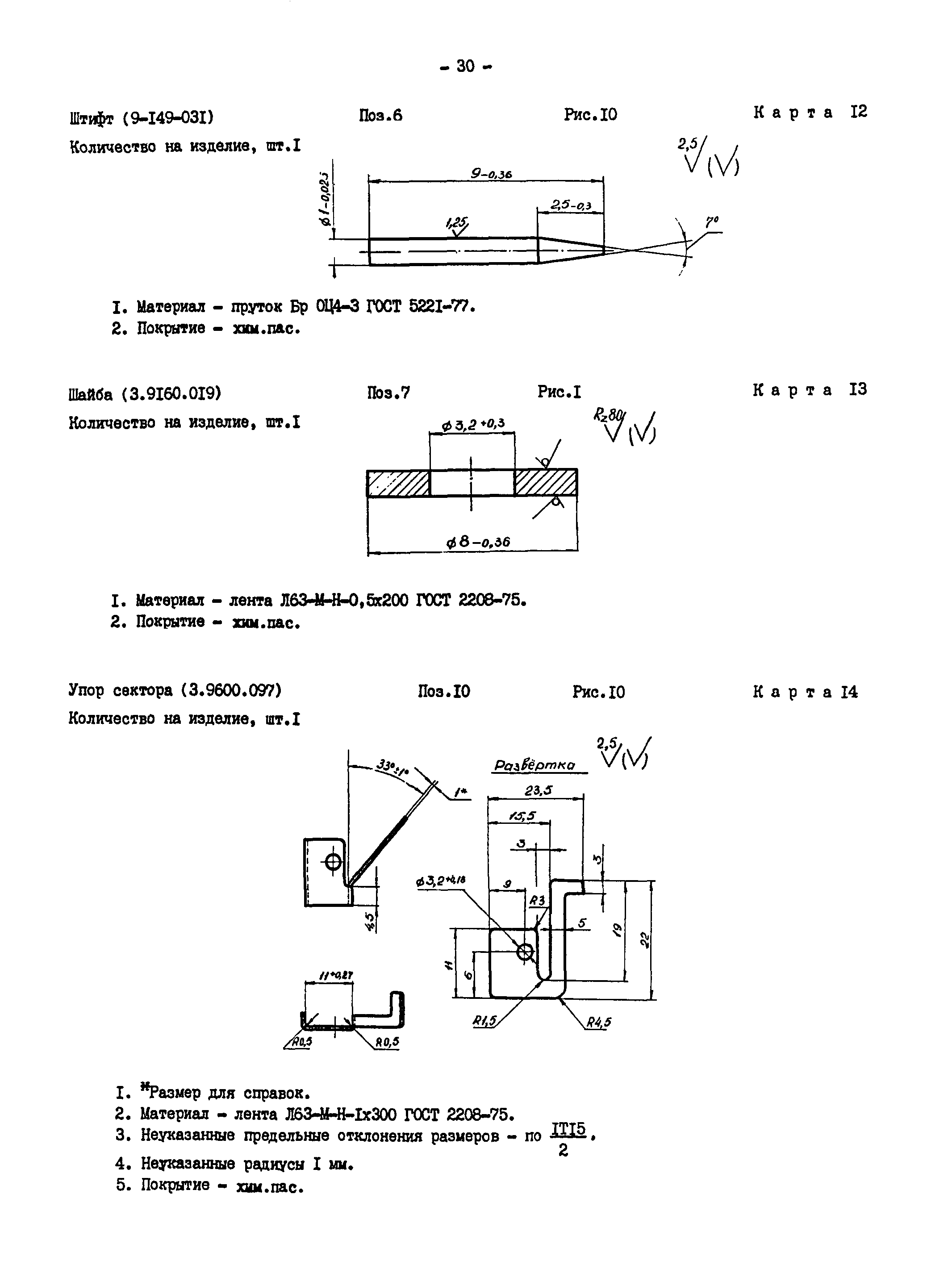 РК 34-38-025-87