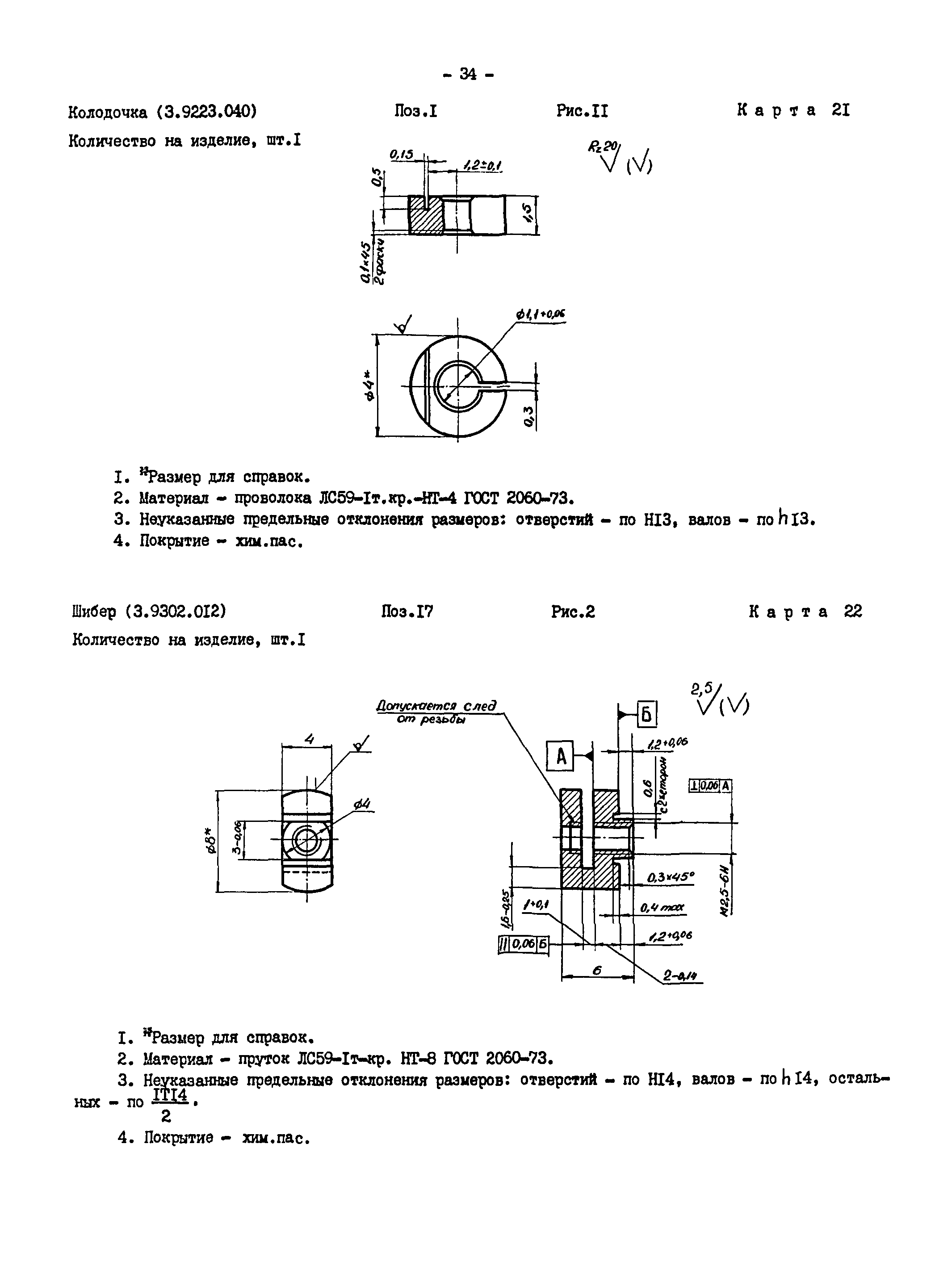 РК 34-38-025-87