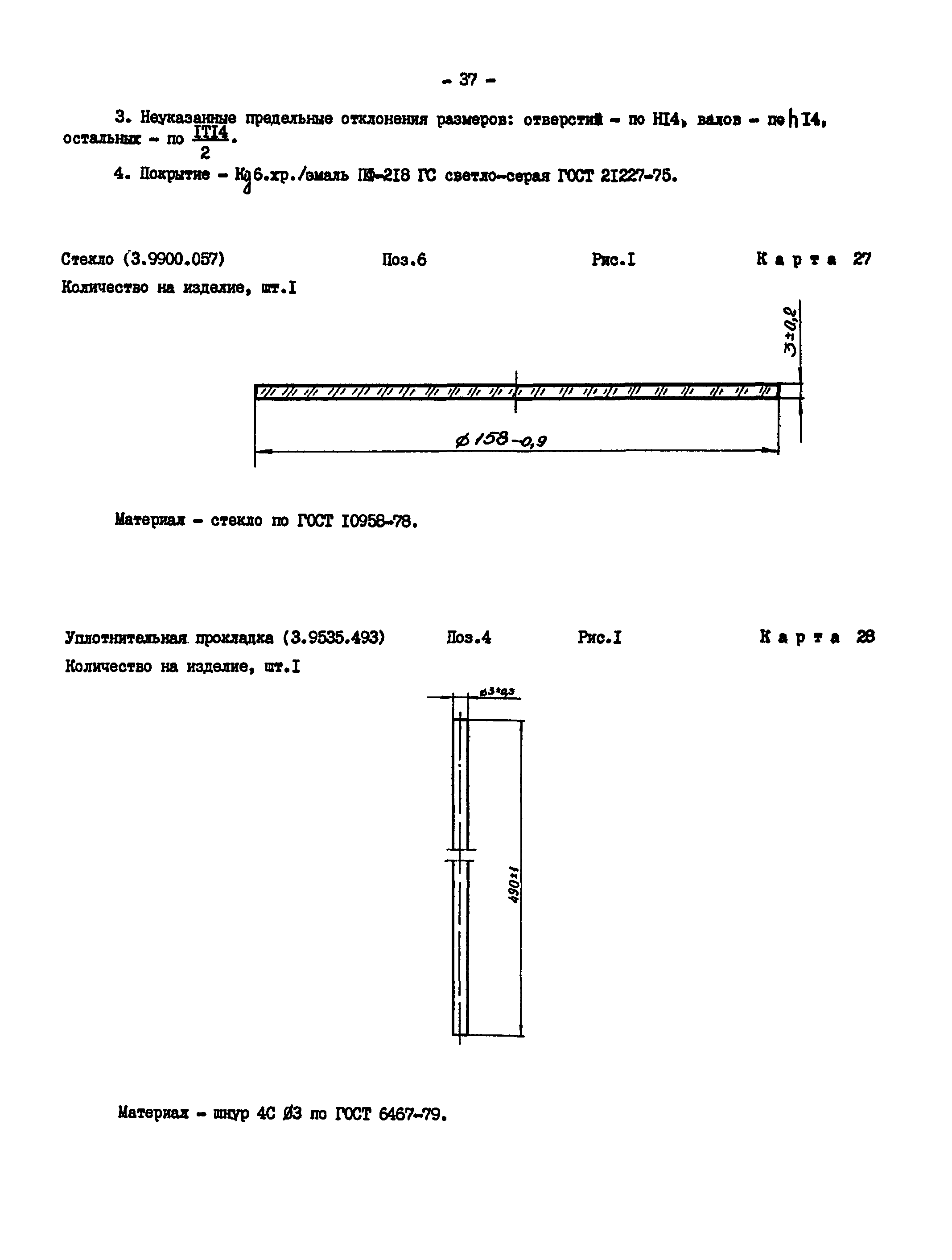 РК 34-38-025-87