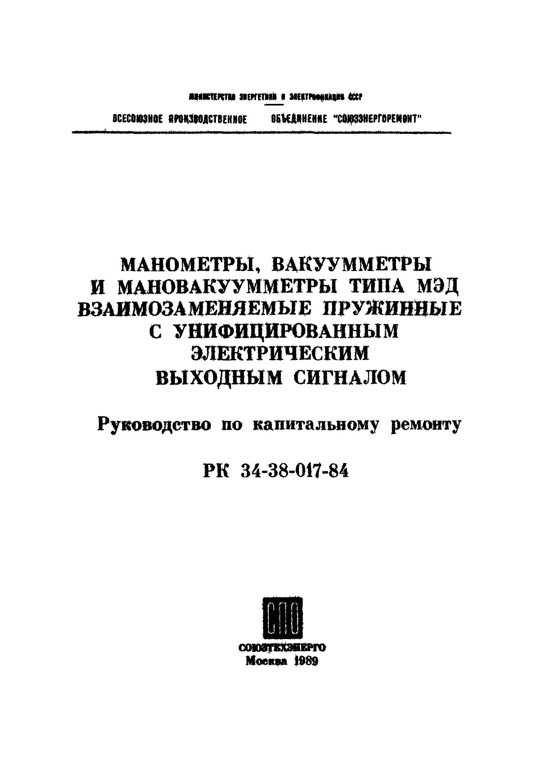 РД 34.35.619