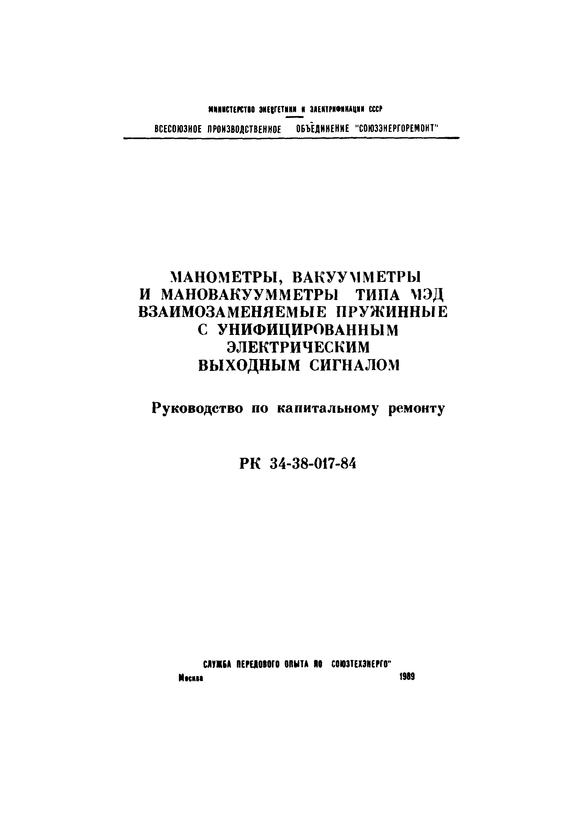 РД 34.35.619