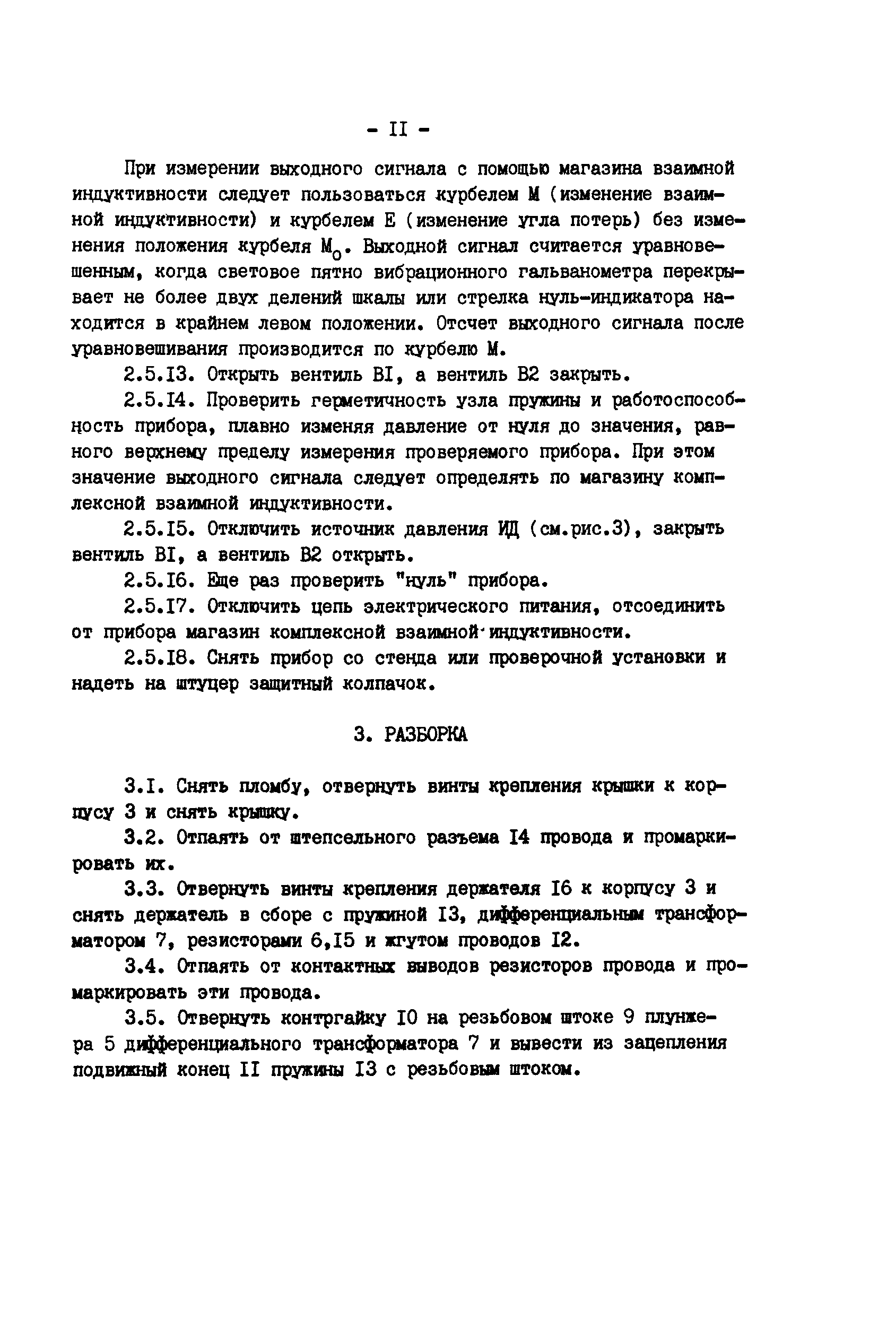 РД 34.35.619