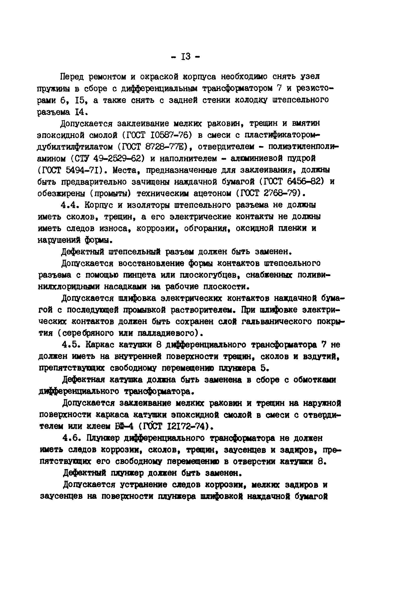 РД 34.35.619