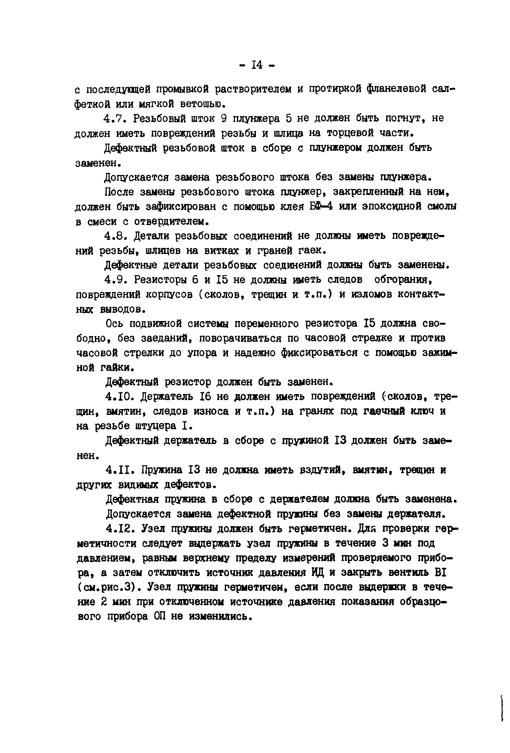 РД 34.35.619