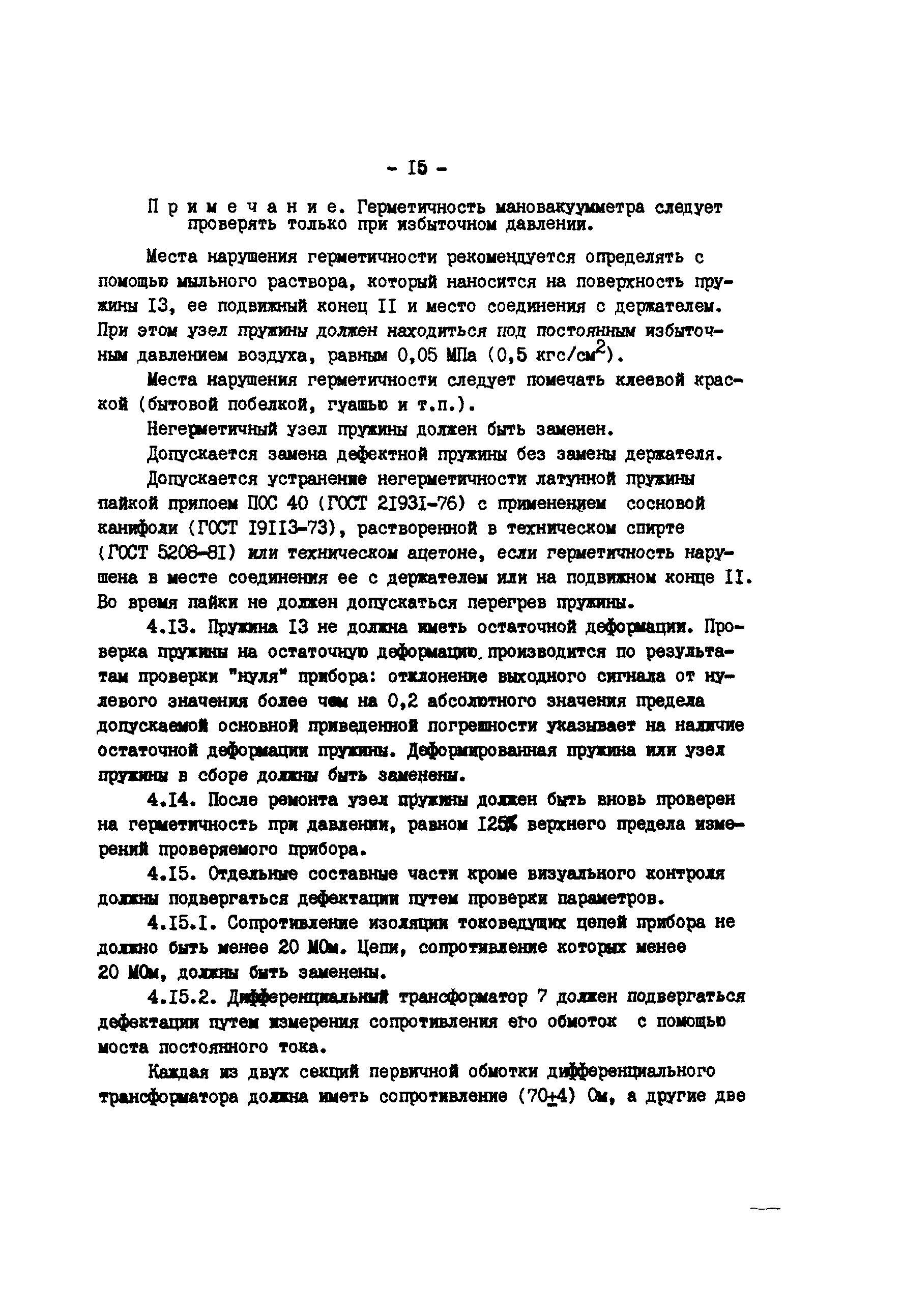 РД 34.35.619