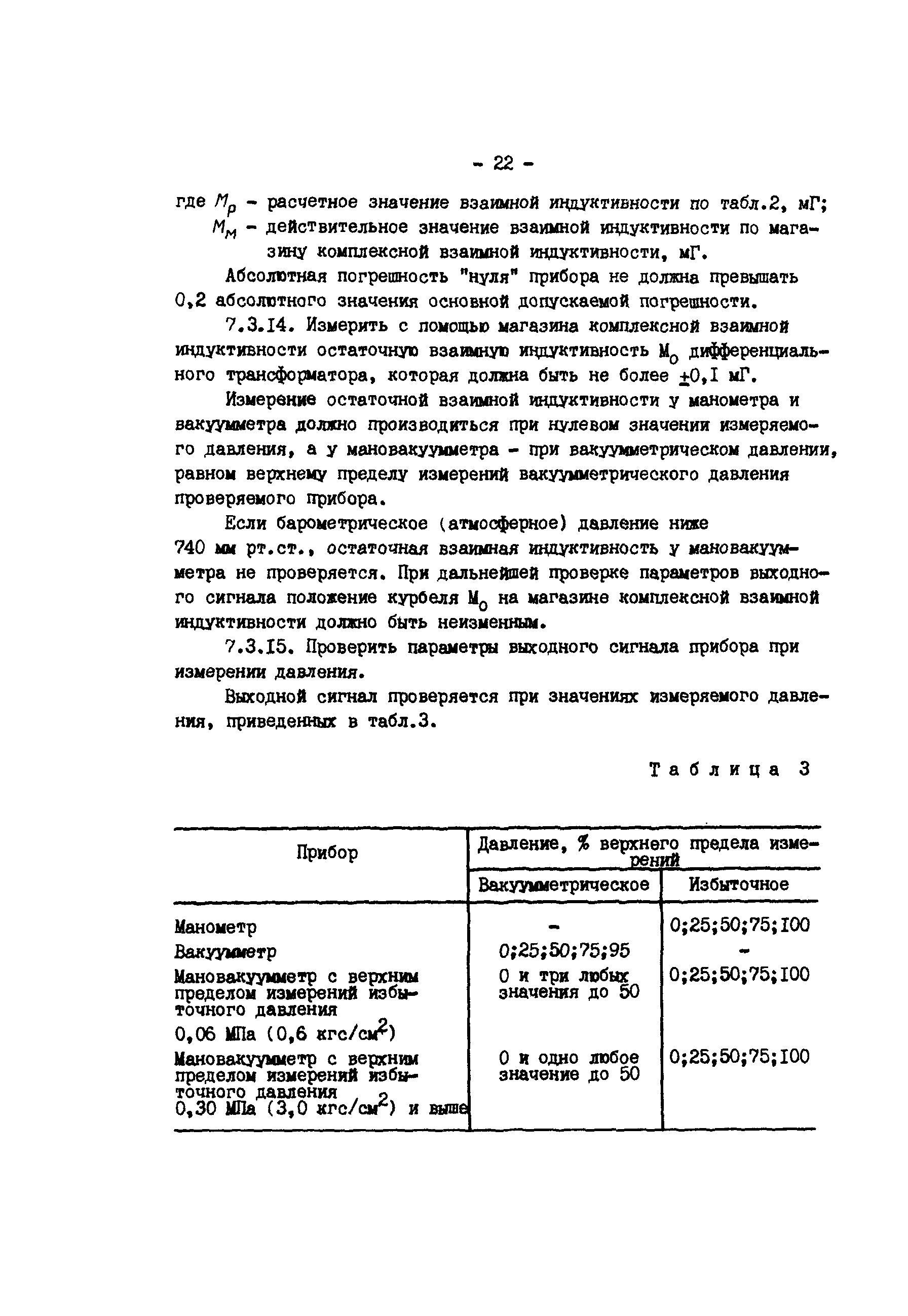 РД 34.35.619